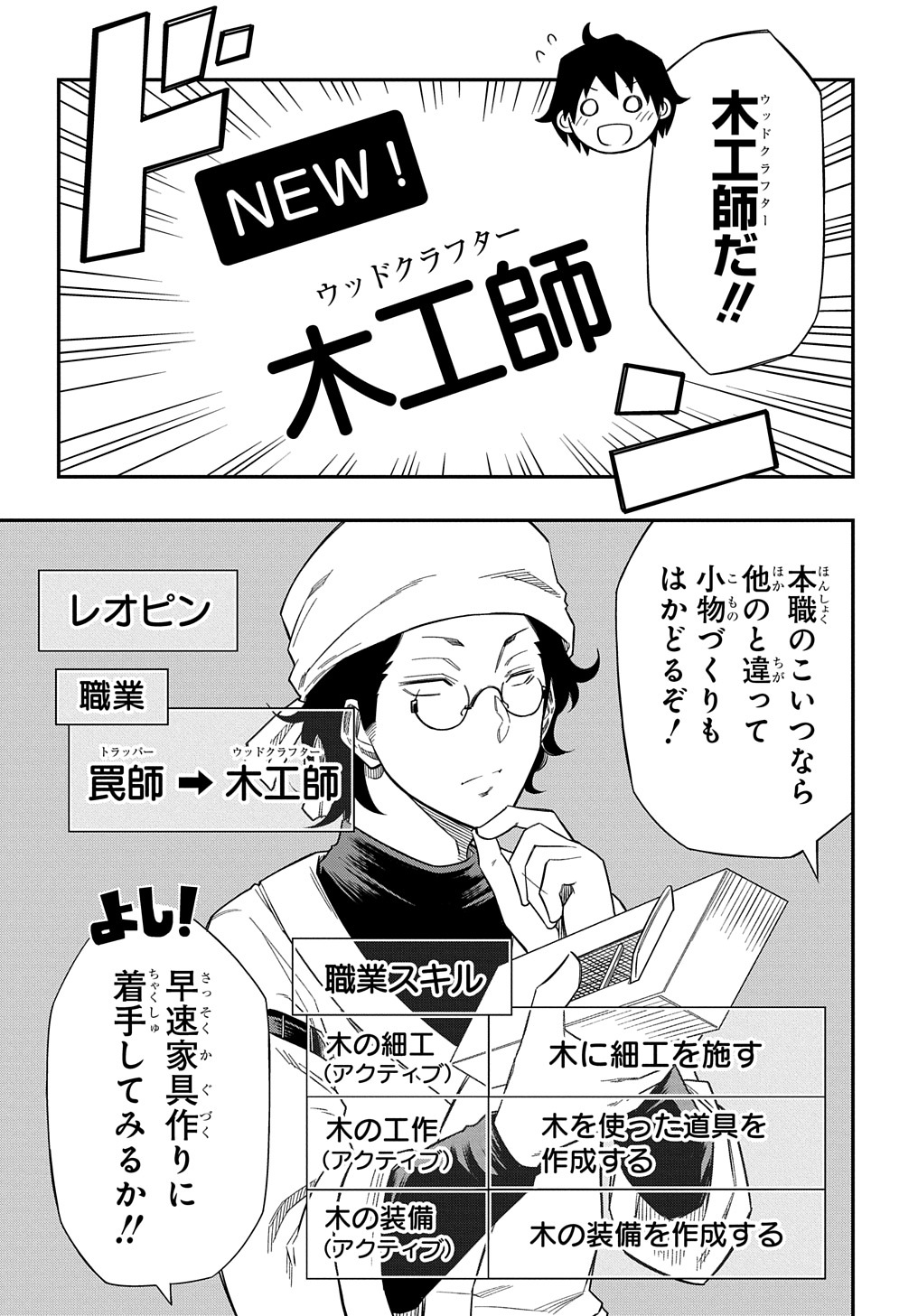 器用貧乏、城を建てる ～開拓学園の劣等生なのに、上級職のスキルと魔法がすべて使えます～@COMIC 第12話 - Page 3