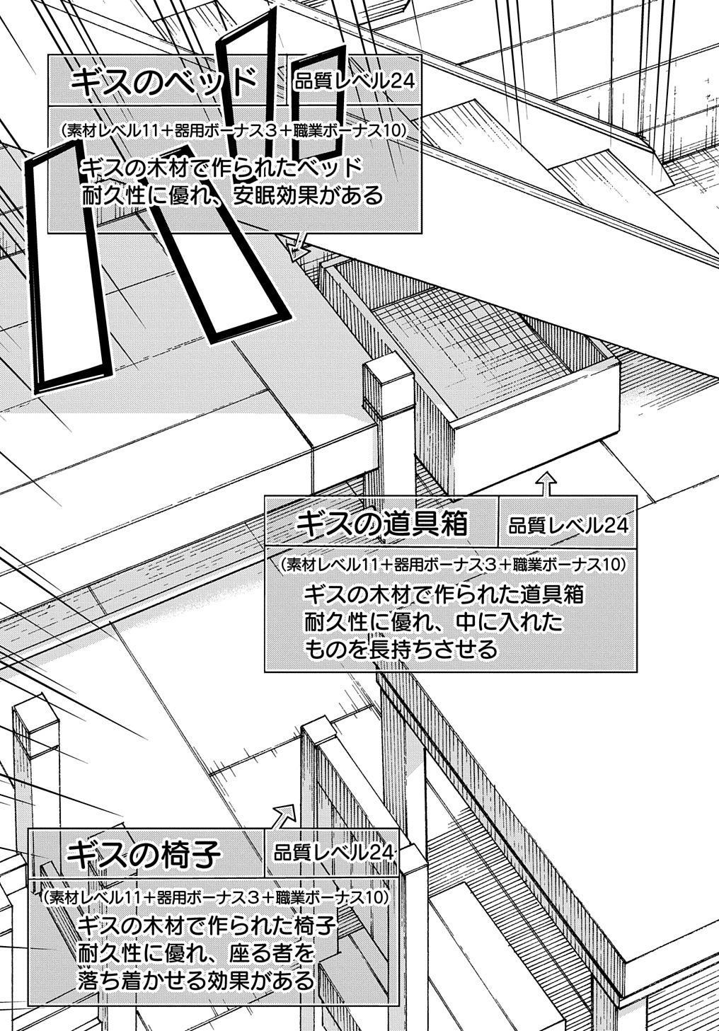 器用貧乏、城を建てる ～開拓学園の劣等生なのに、上級職のスキルと魔法がすべて使えます～@COMIC 第12話 - Page 7