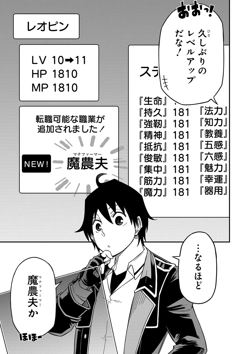 器用貧乏、城を建てる ～開拓学園の劣等生なのに、上級職のスキルと魔法がすべて使えます～@COMIC 第19話 - Page 9