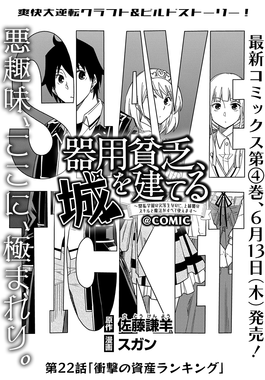 器用貧乏、城を建てる ～開拓学園の劣等生なのに、上級職のスキルと魔法がすべて使えます～@COMIC 第22話 - Page 1