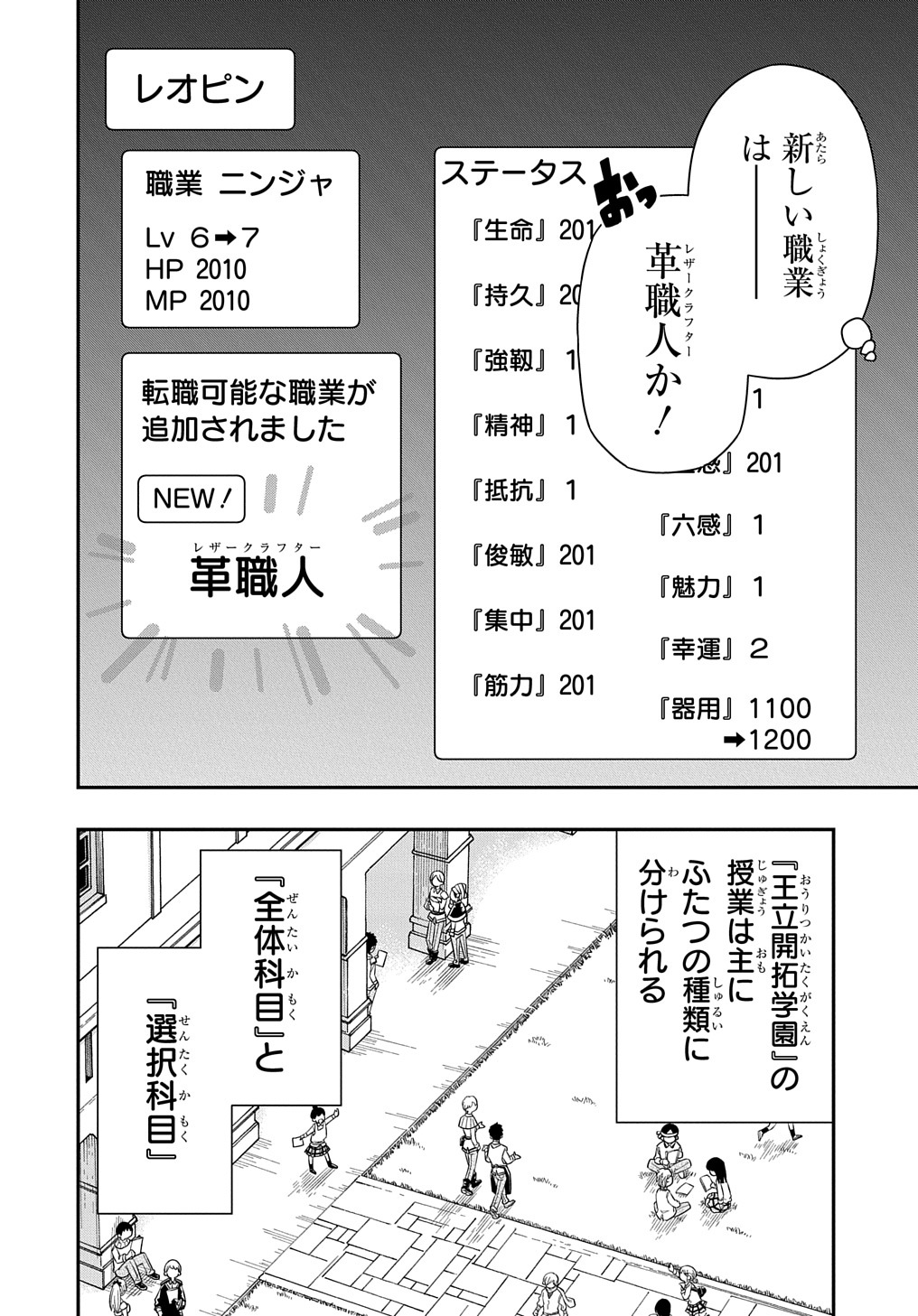 器用貧乏、城を建てる ～開拓学園の劣等生なのに、上級職のスキルと魔法がすべて使えます～@COMIC 第6話 - Page 32