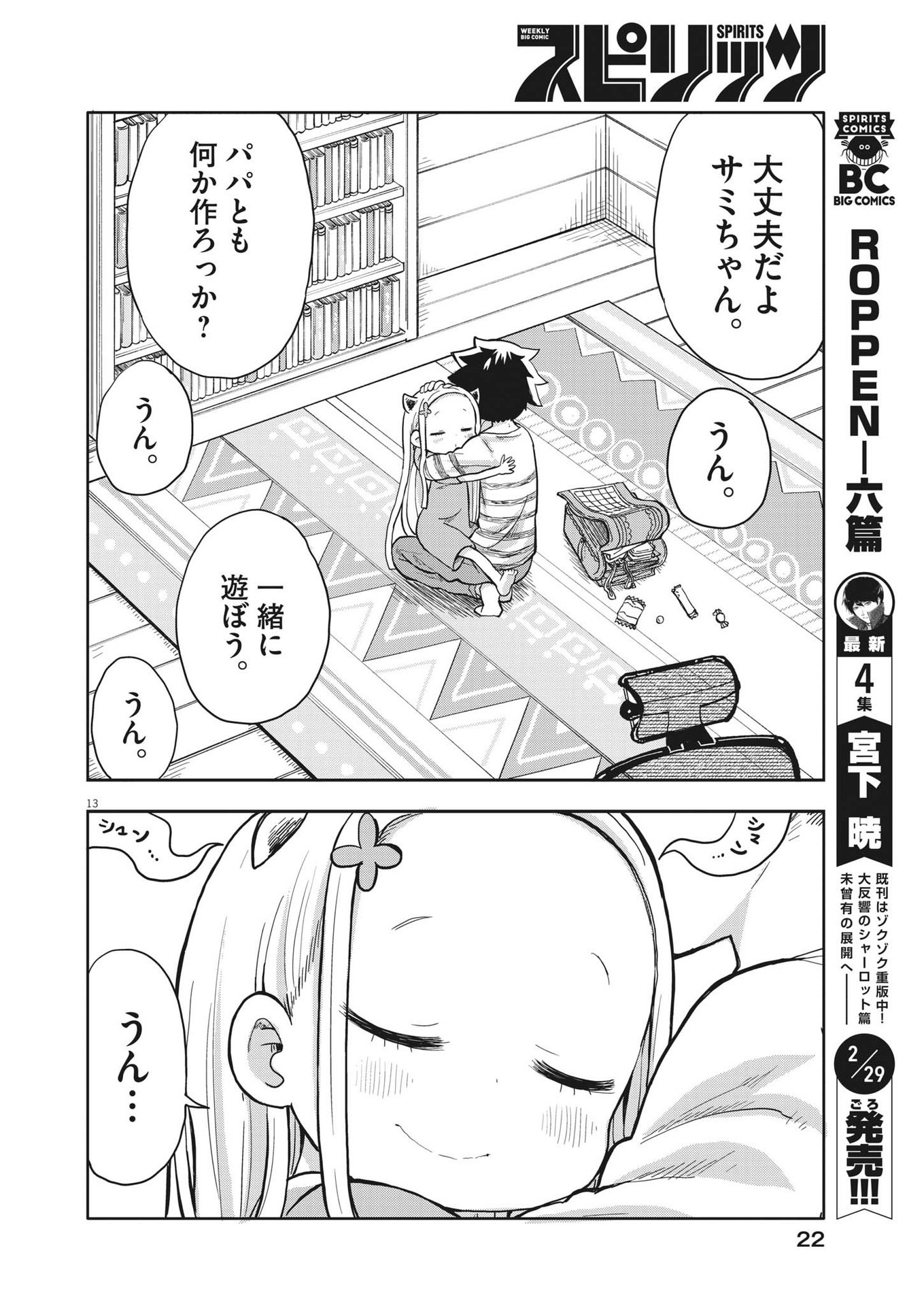 ぼくの魔なむすめ 第1話 - Page 13