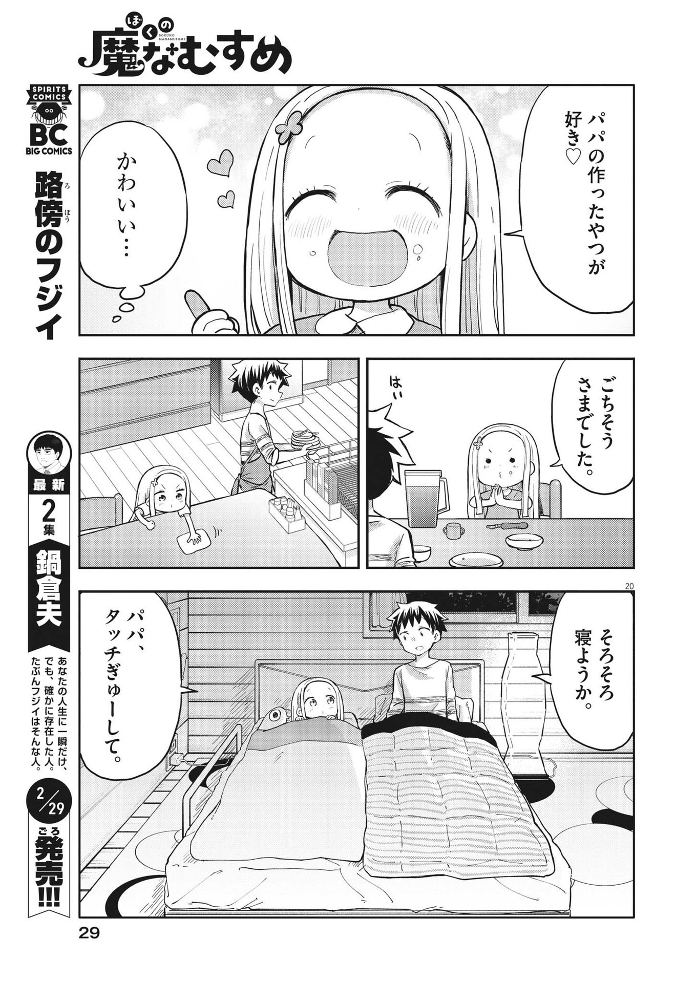 ぼくの魔なむすめ 第1話 - Page 20