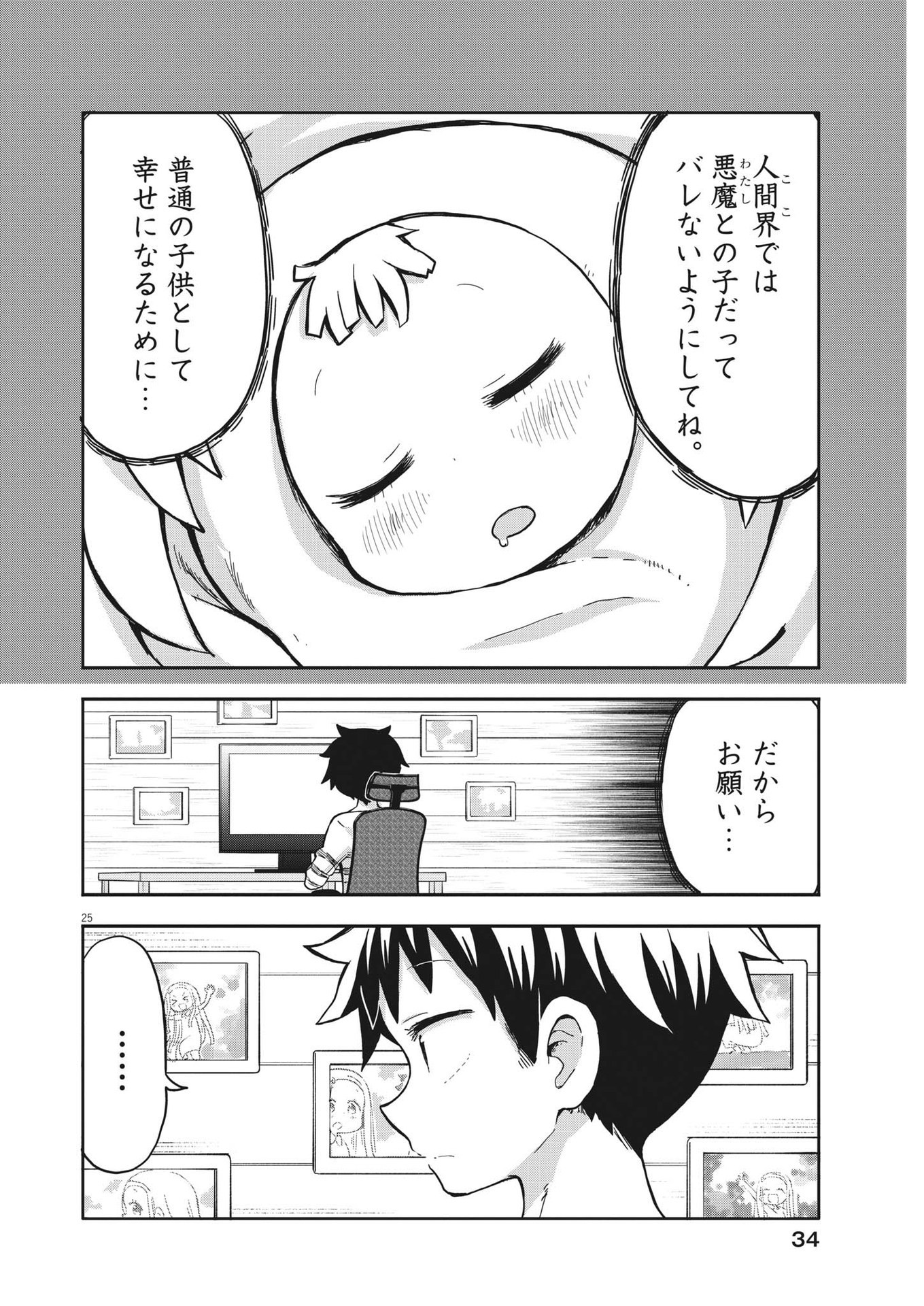 ぼくの魔なむすめ 第1話 - Page 25