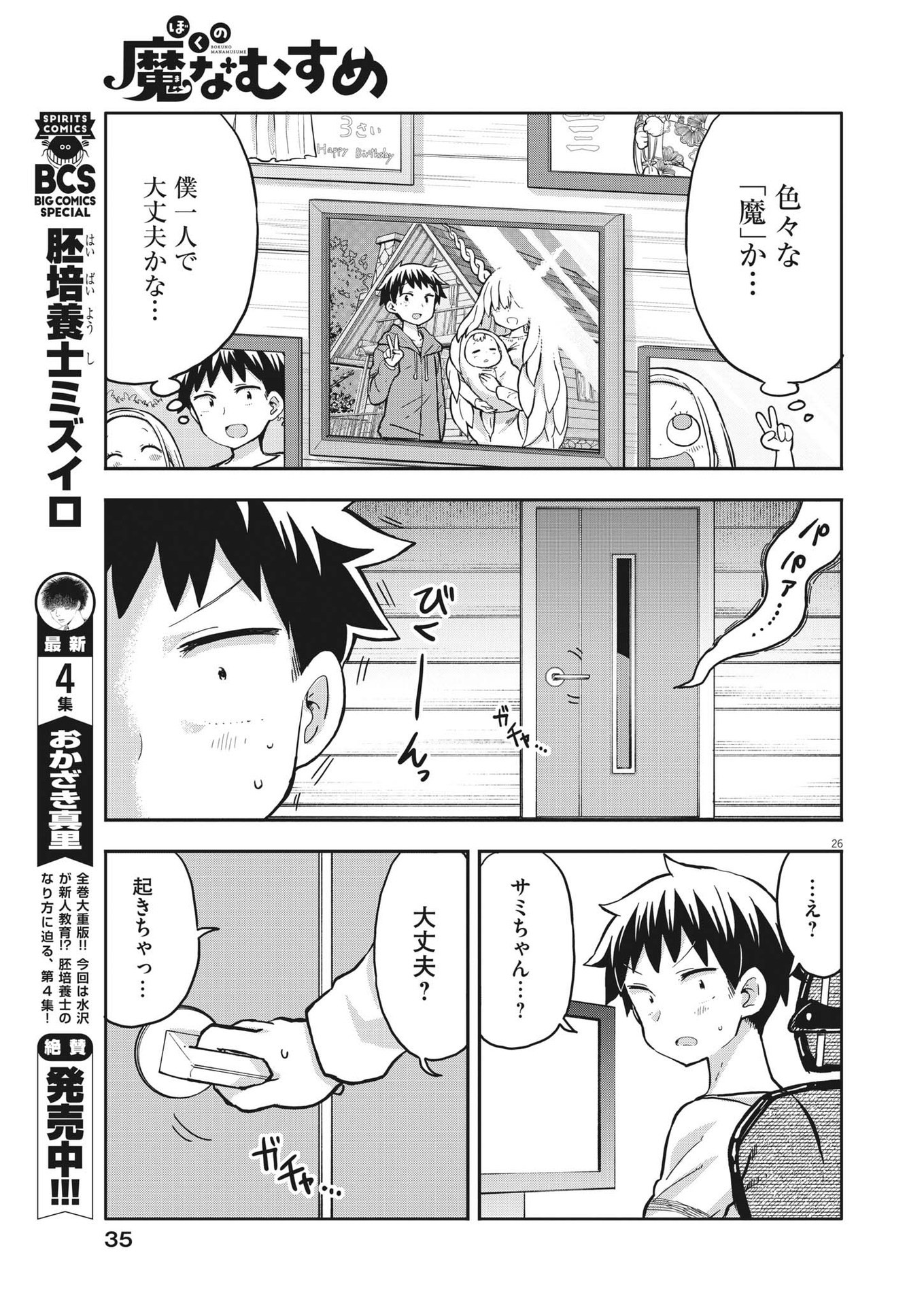 ぼくの魔なむすめ 第1話 - Page 26