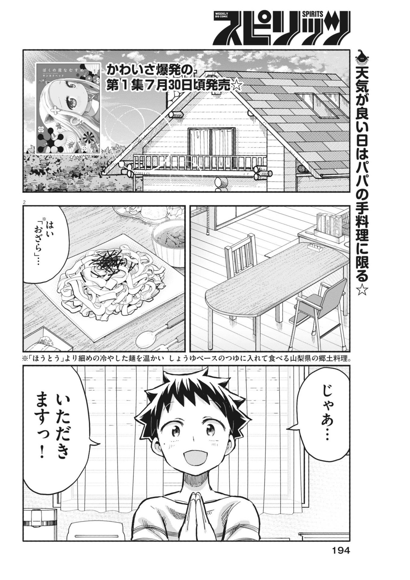 ぼくの魔なむすめ 第10話 - Page 2