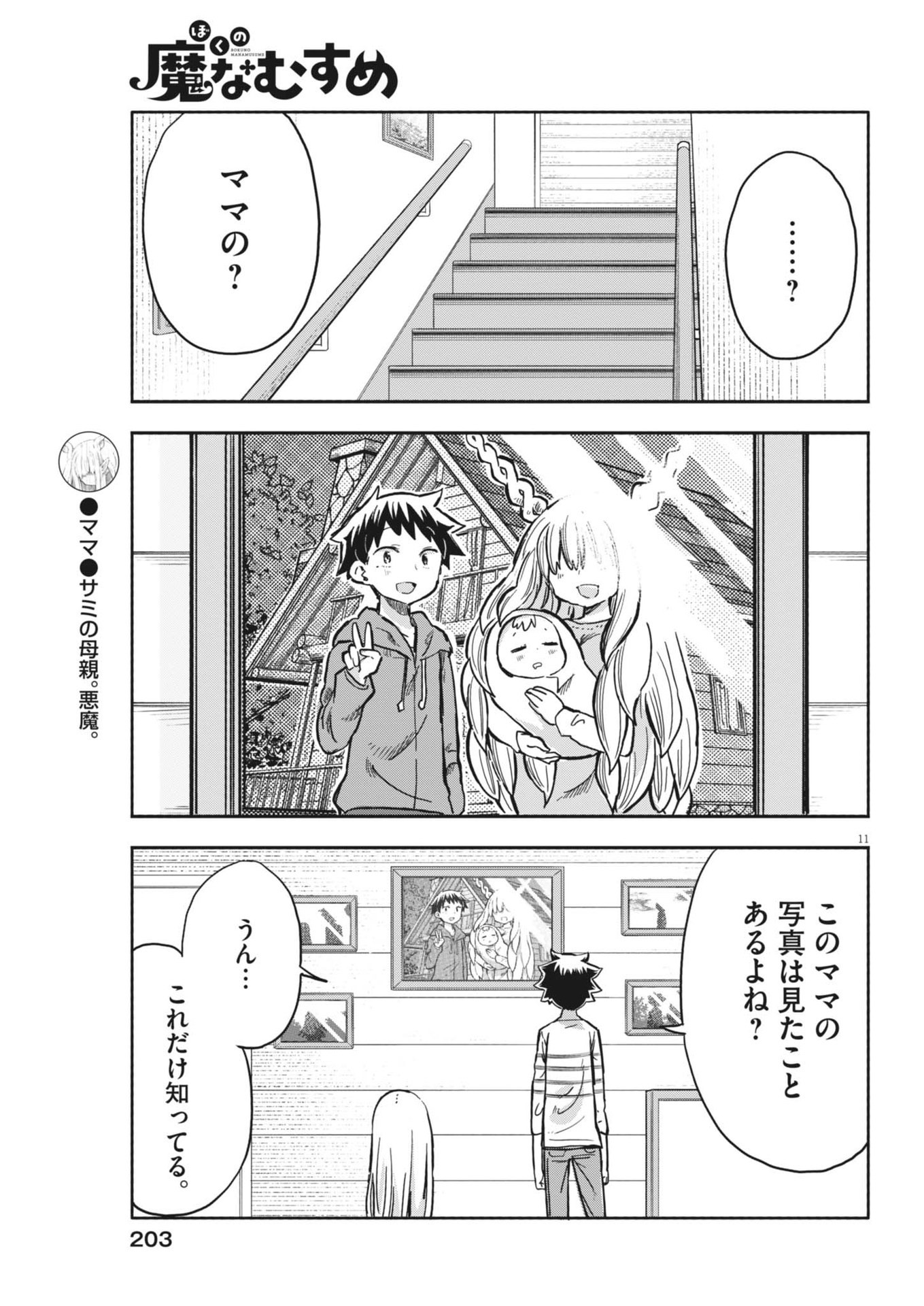 ぼくの魔なむすめ 第10話 - Page 11