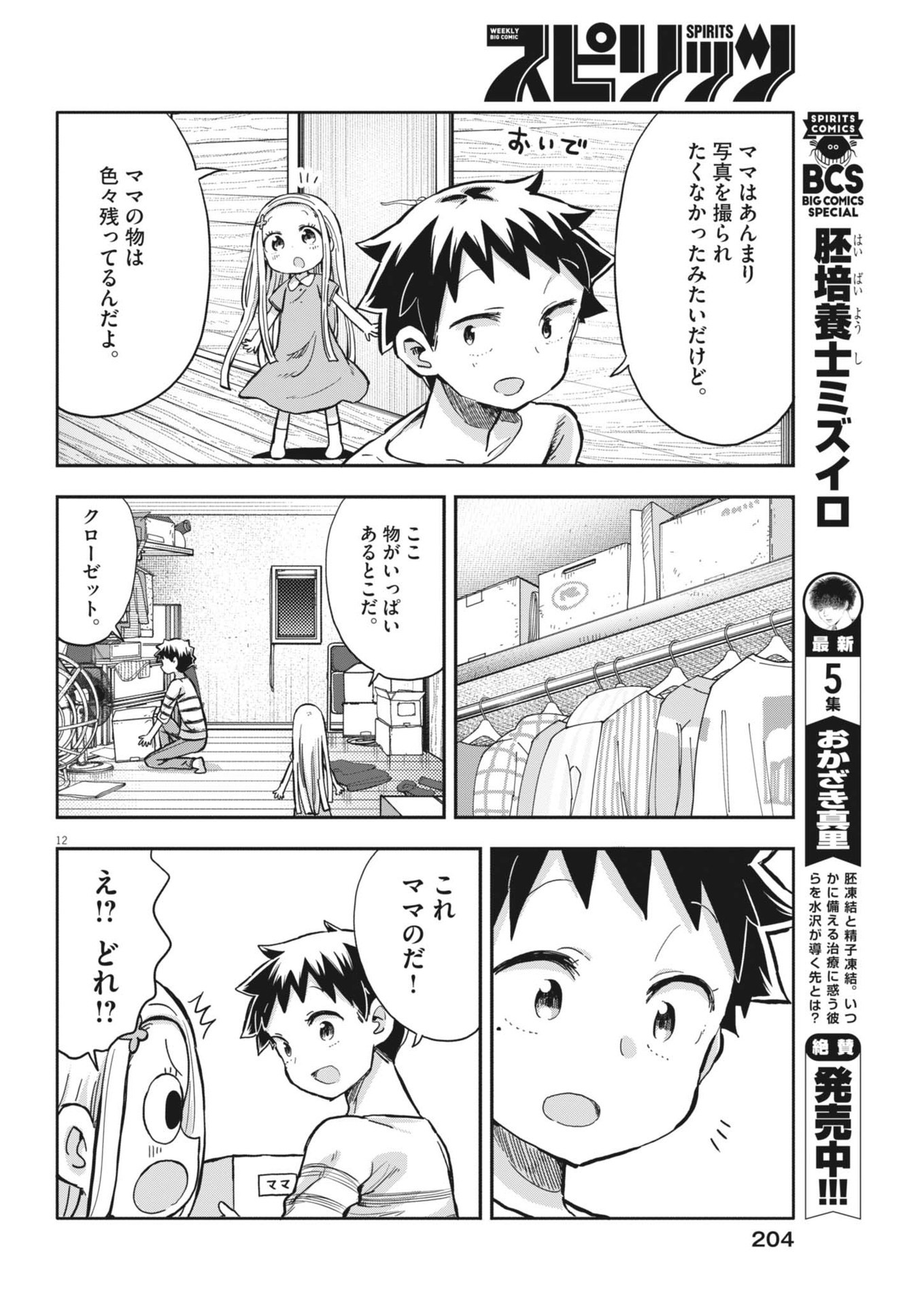 ぼくの魔なむすめ 第10話 - Page 12