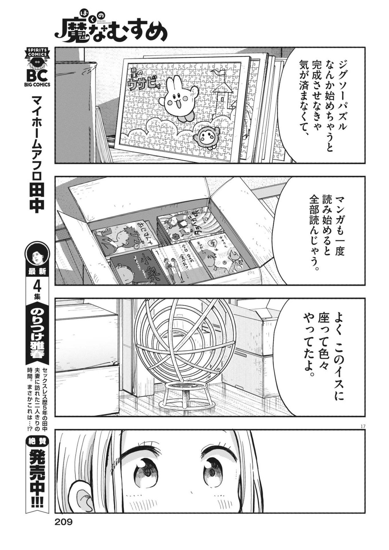 ぼくの魔なむすめ 第10話 - Page 17