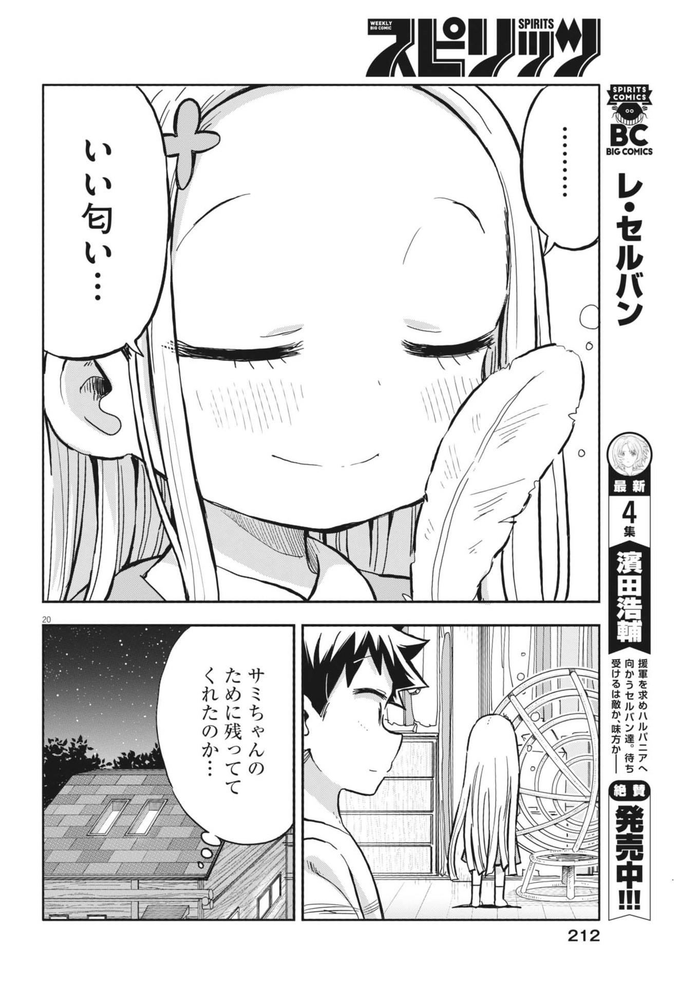 ぼくの魔なむすめ 第10話 - Page 20