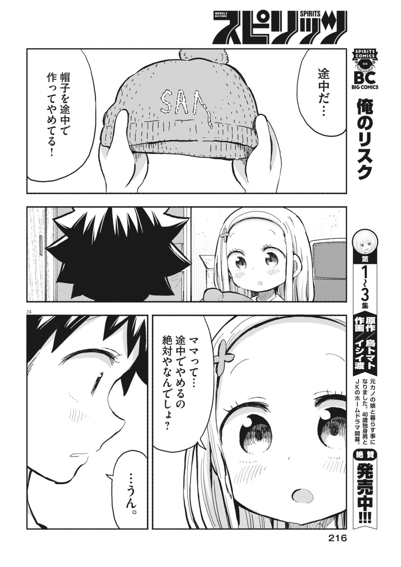 ぼくの魔なむすめ 第10話 - Page 24