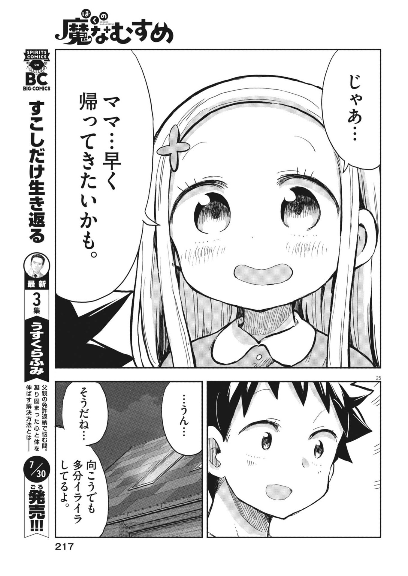 ぼくの魔なむすめ 第10話 - Page 25