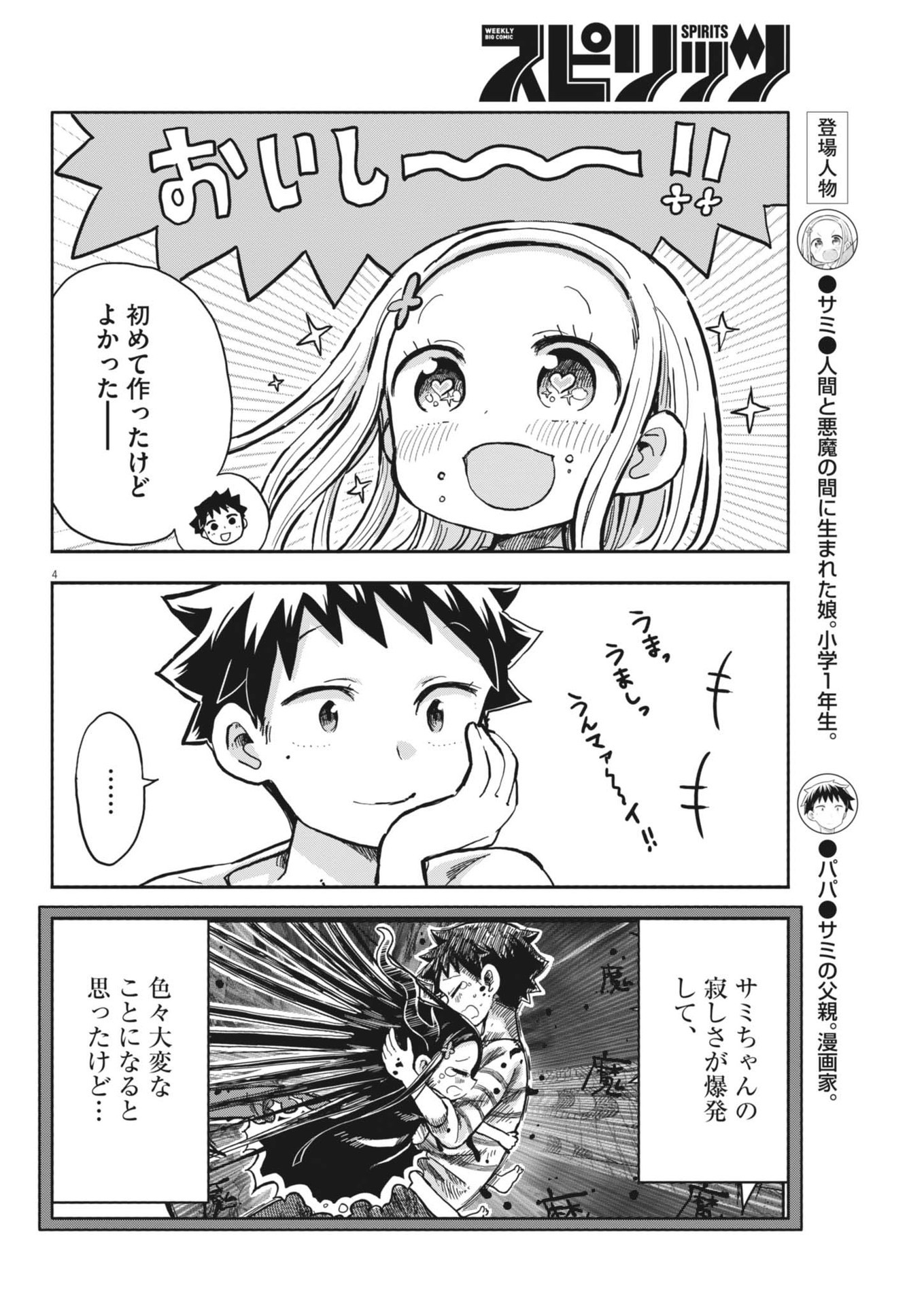 ぼくの魔なむすめ 第10話 - Page 4