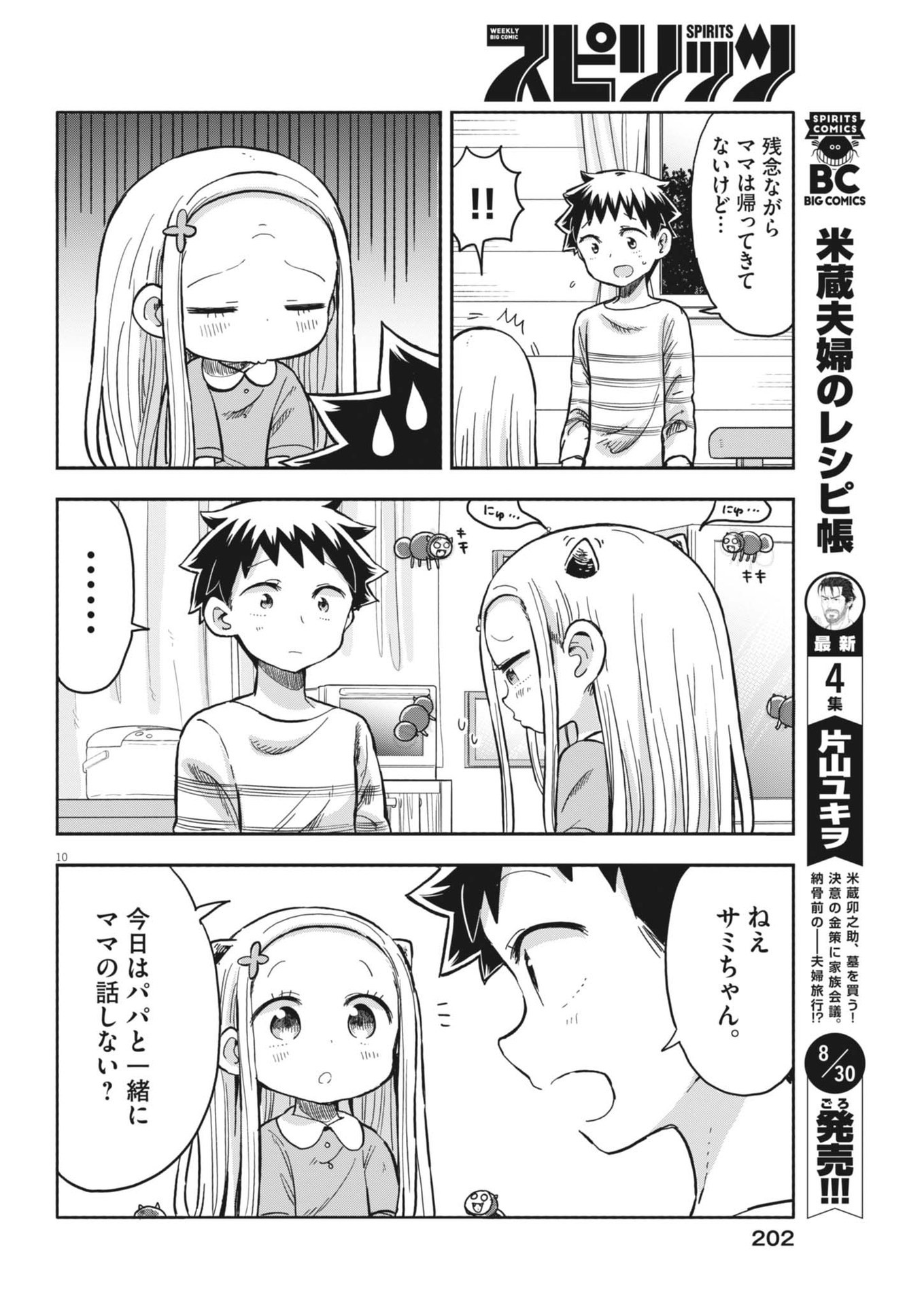 ぼくの魔なむすめ 第10話 - Page 10