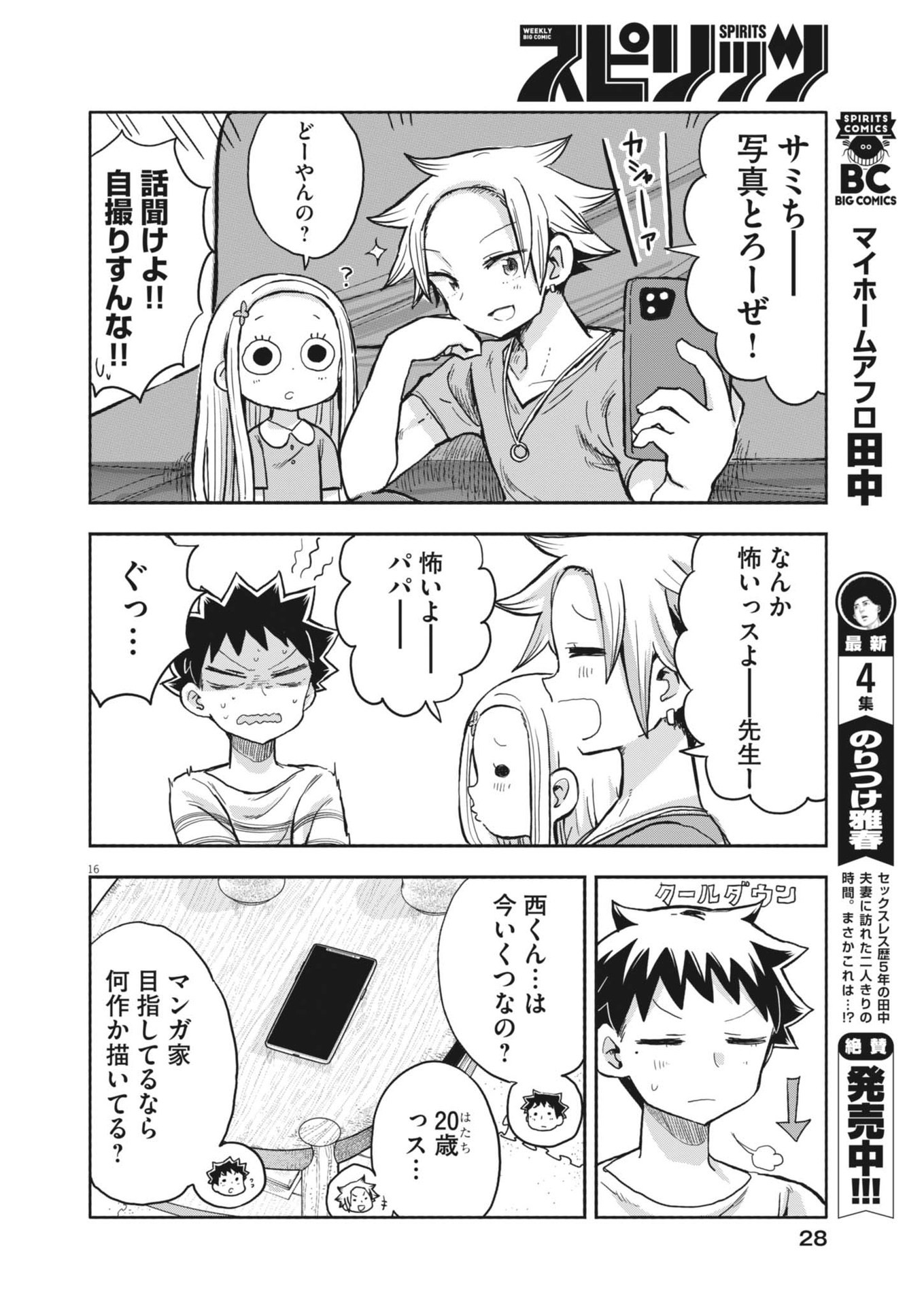 ぼくの魔なむすめ 第11話 - Page 16