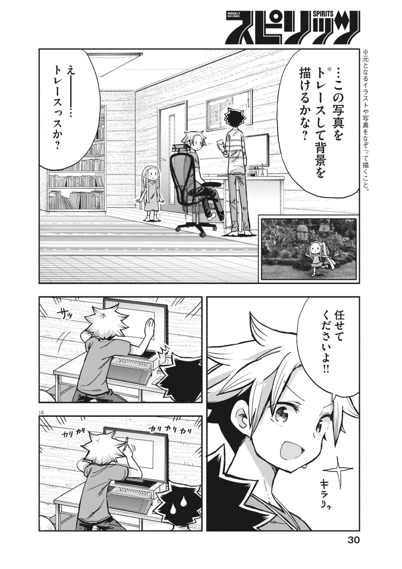 ぼくの魔なむすめ 第11話 - Page 18