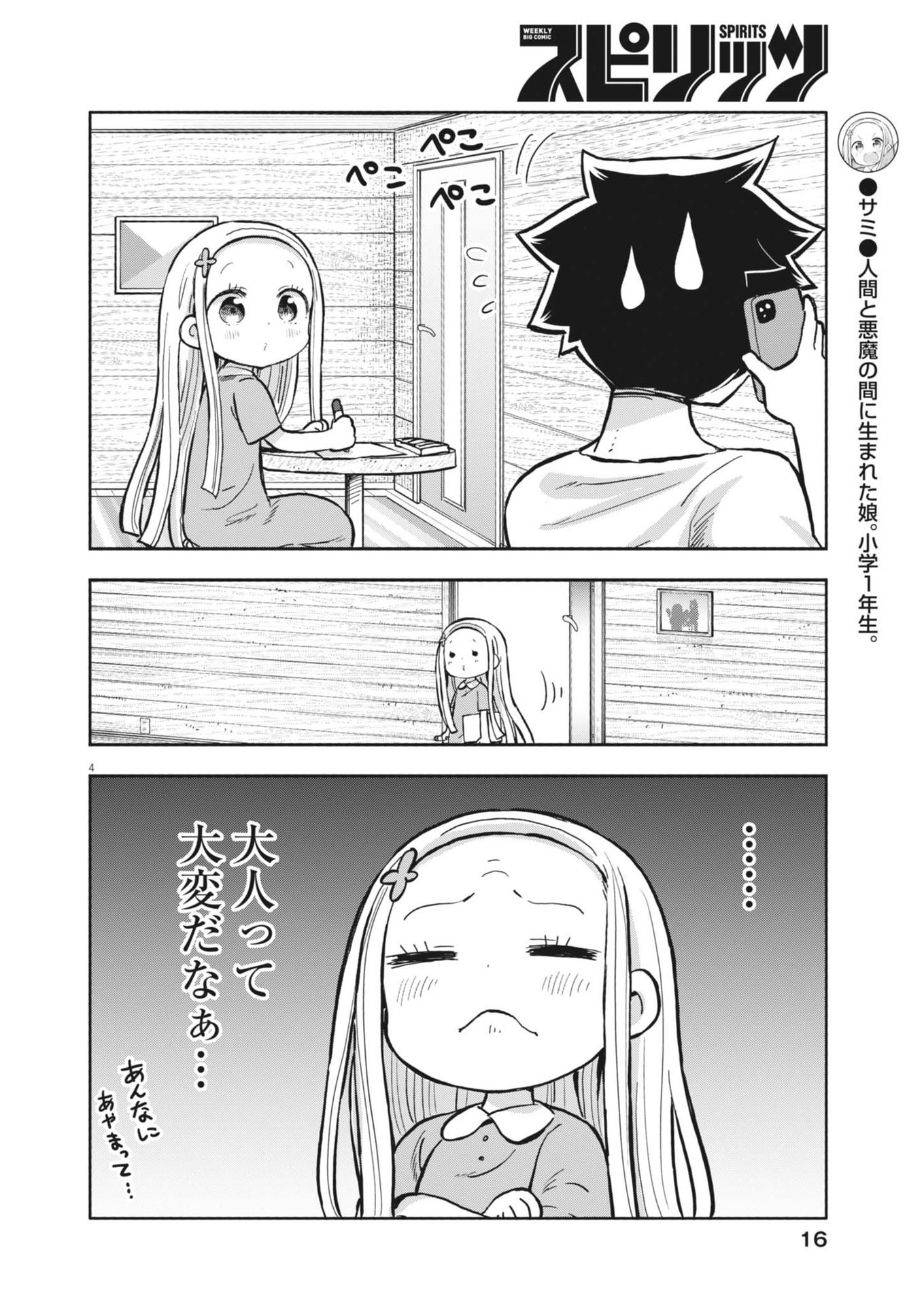 ぼくの魔なむすめ 第11話 - Page 4