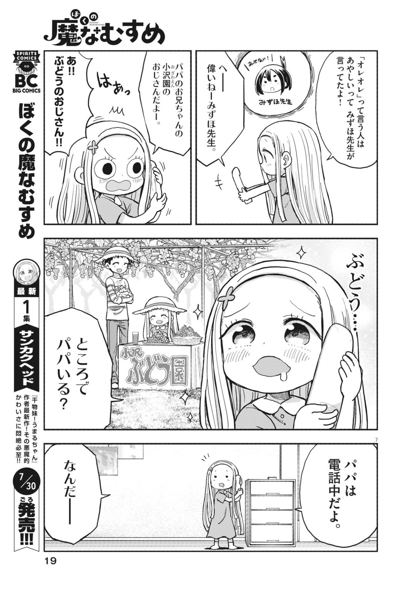 ぼくの魔なむすめ 第11話 - Page 7