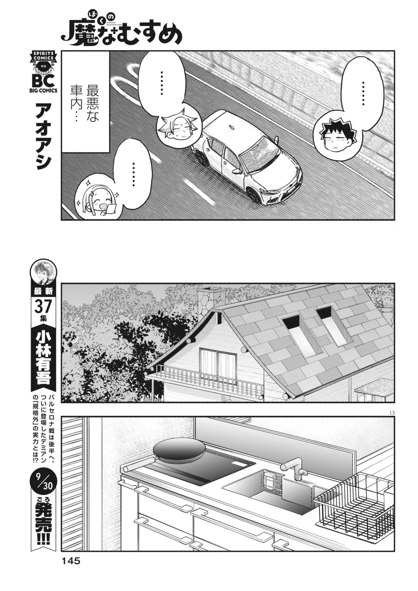 ぼくの魔なむすめ 第13話 - Page 13