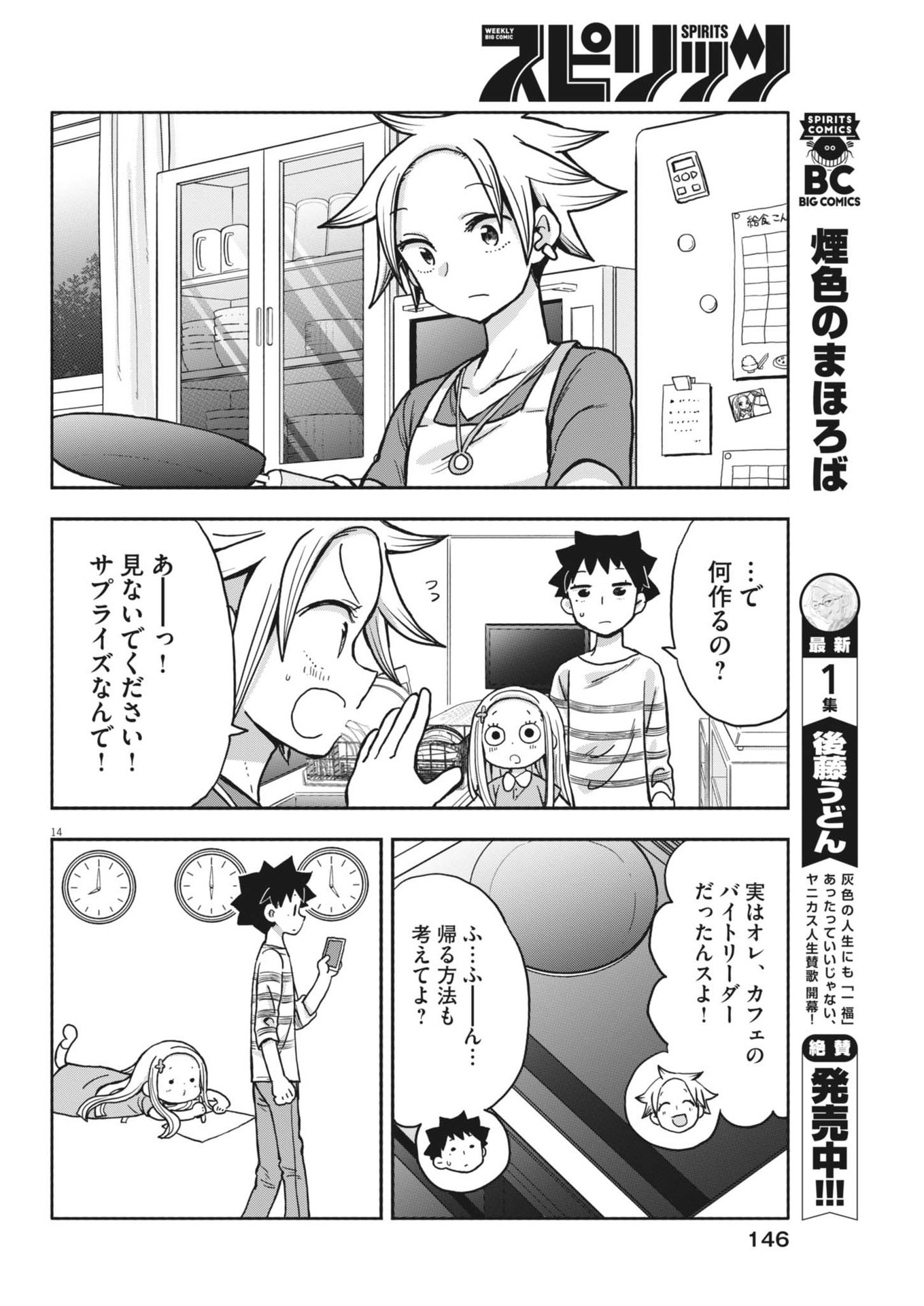 ぼくの魔なむすめ 第13話 - Page 14