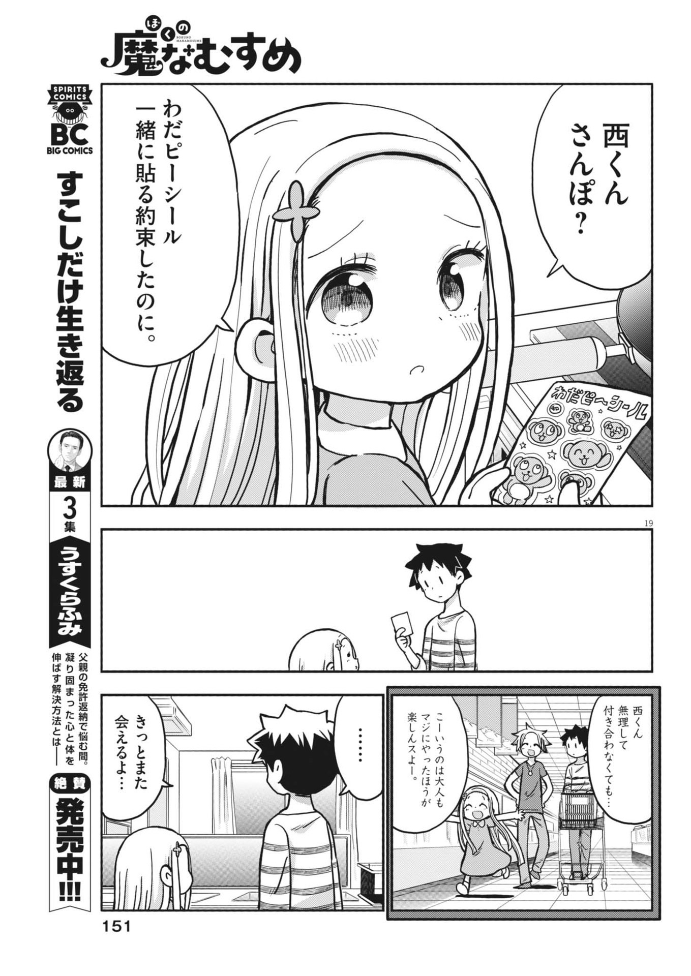 ぼくの魔なむすめ 第13話 - Page 19