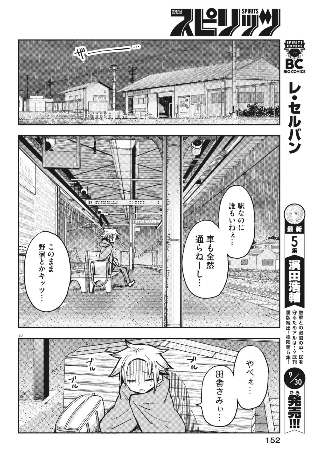 ぼくの魔なむすめ 第13話 - Page 20