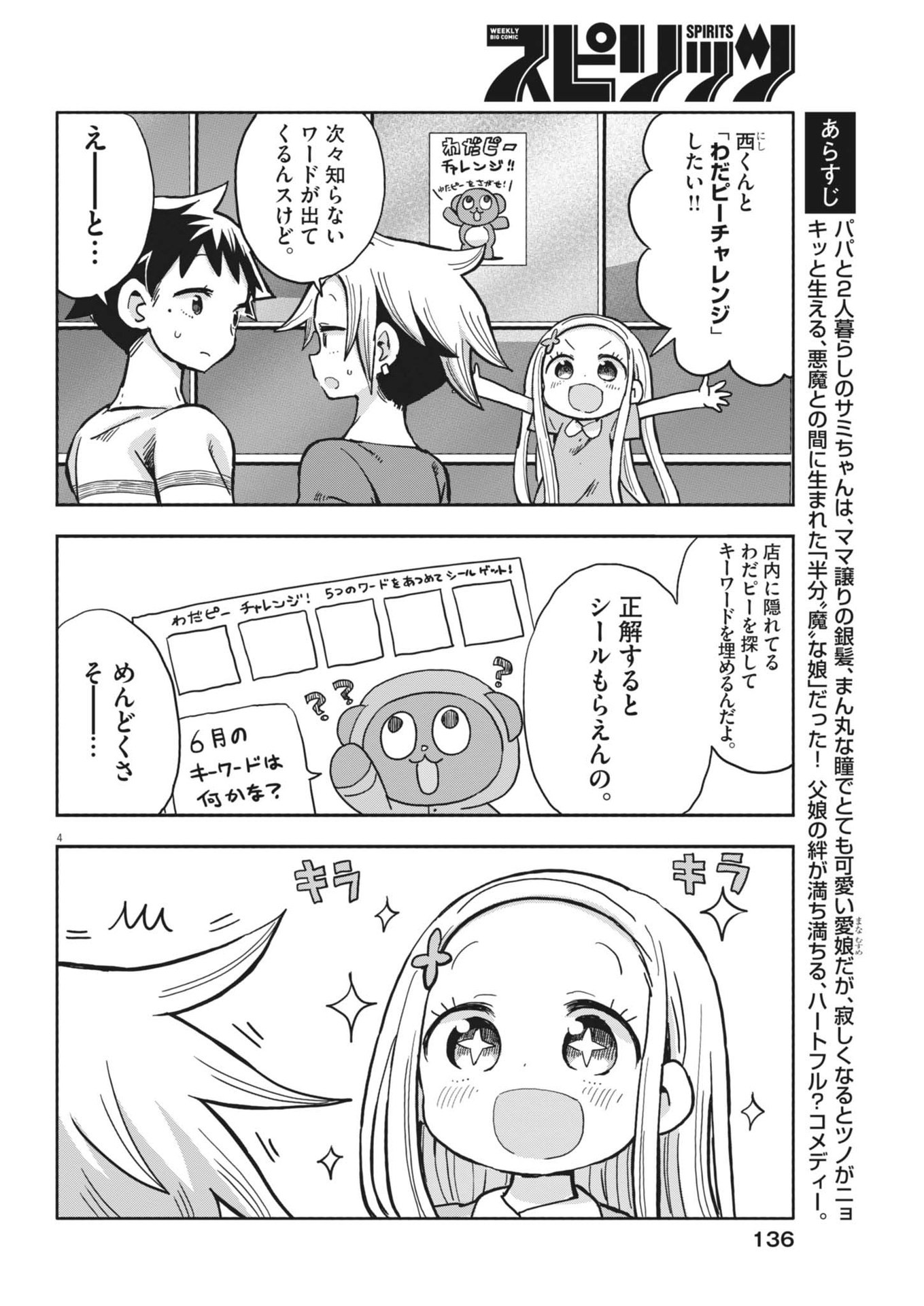 ぼくの魔なむすめ 第13話 - Page 4