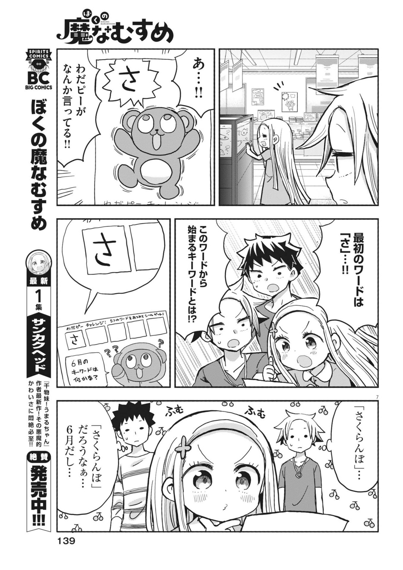 ぼくの魔なむすめ 第13話 - Page 7