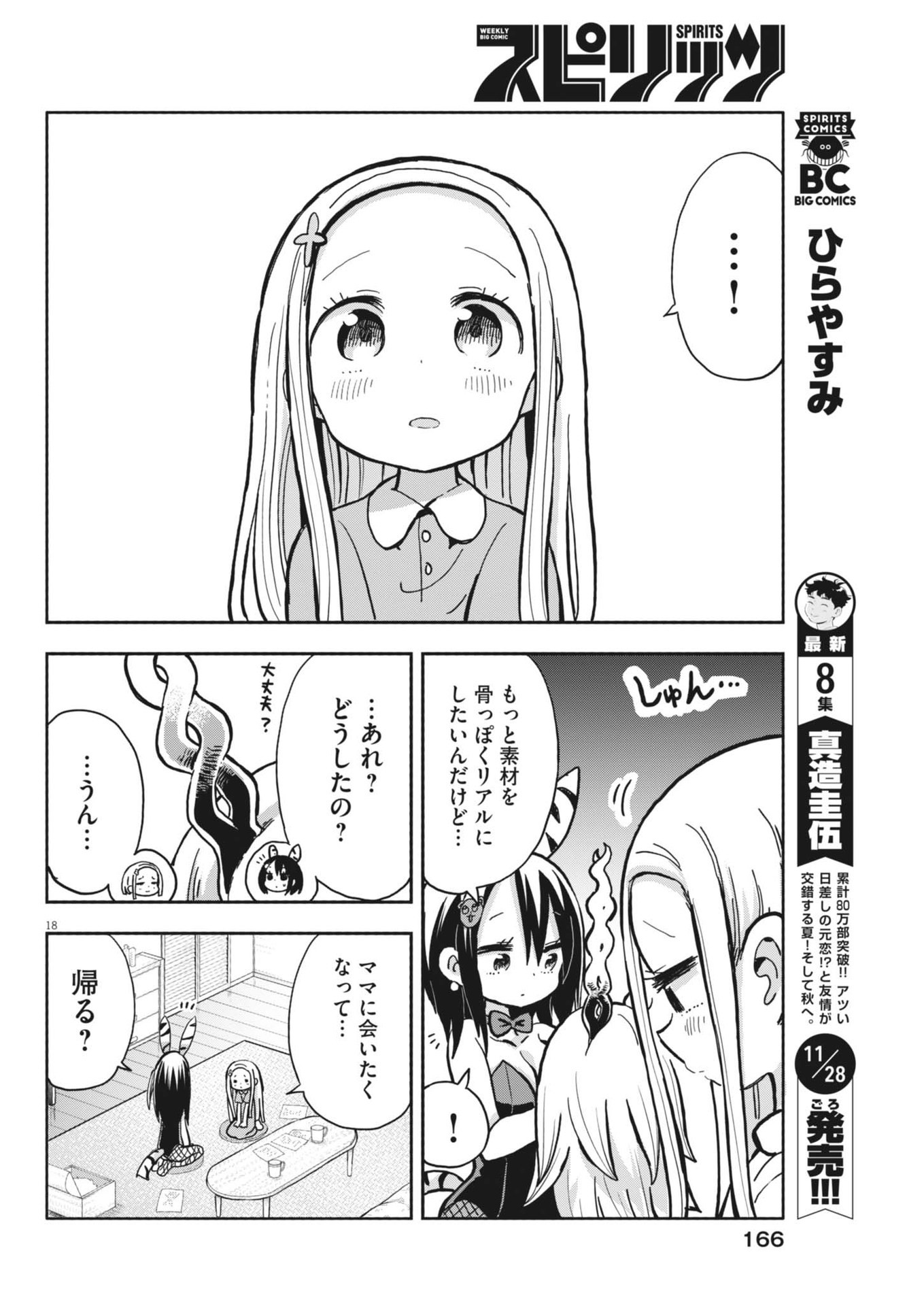 ぼくの魔なむすめ 第15話 - Page 18