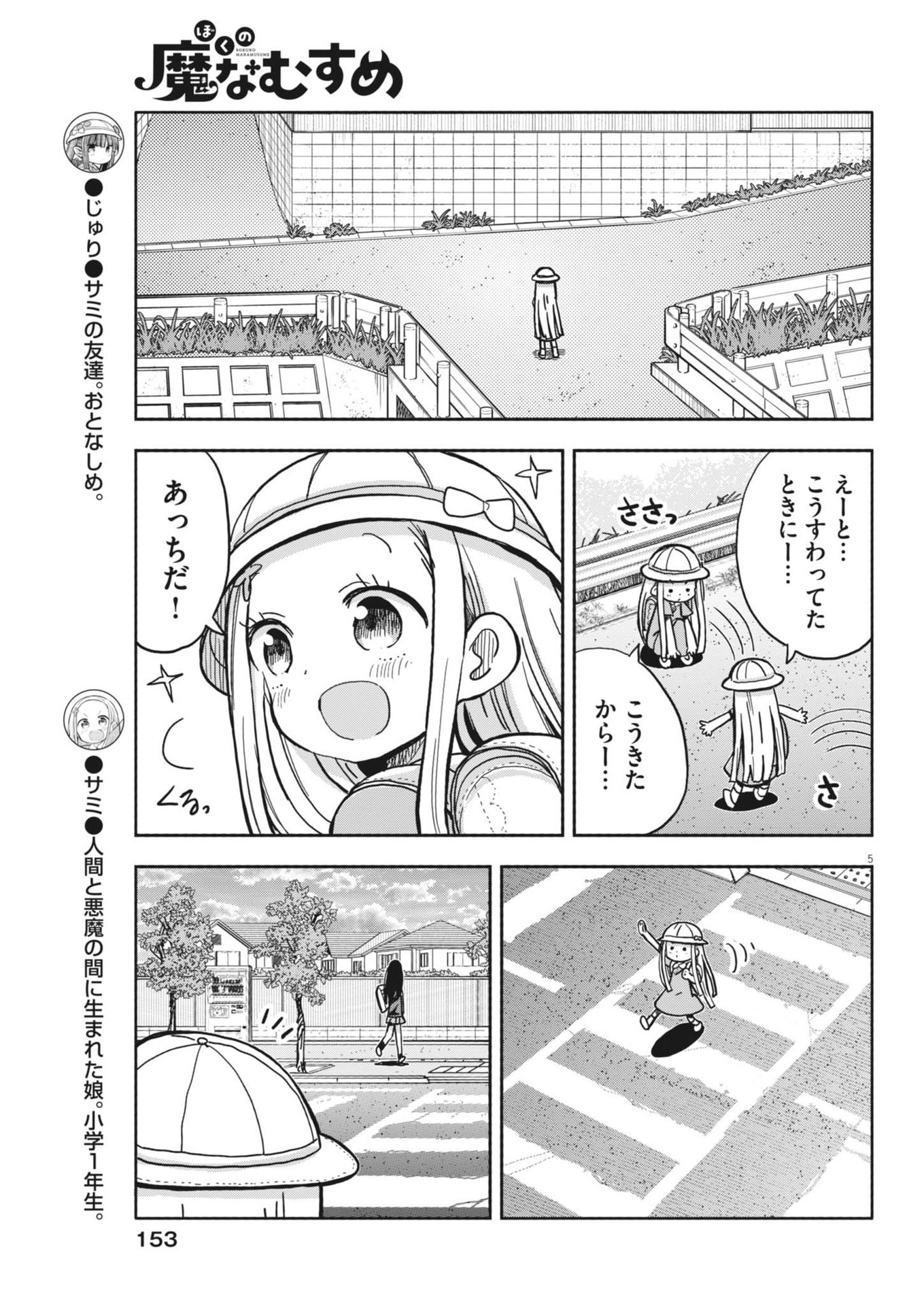 ぼくの魔なむすめ 第15話 - Page 5