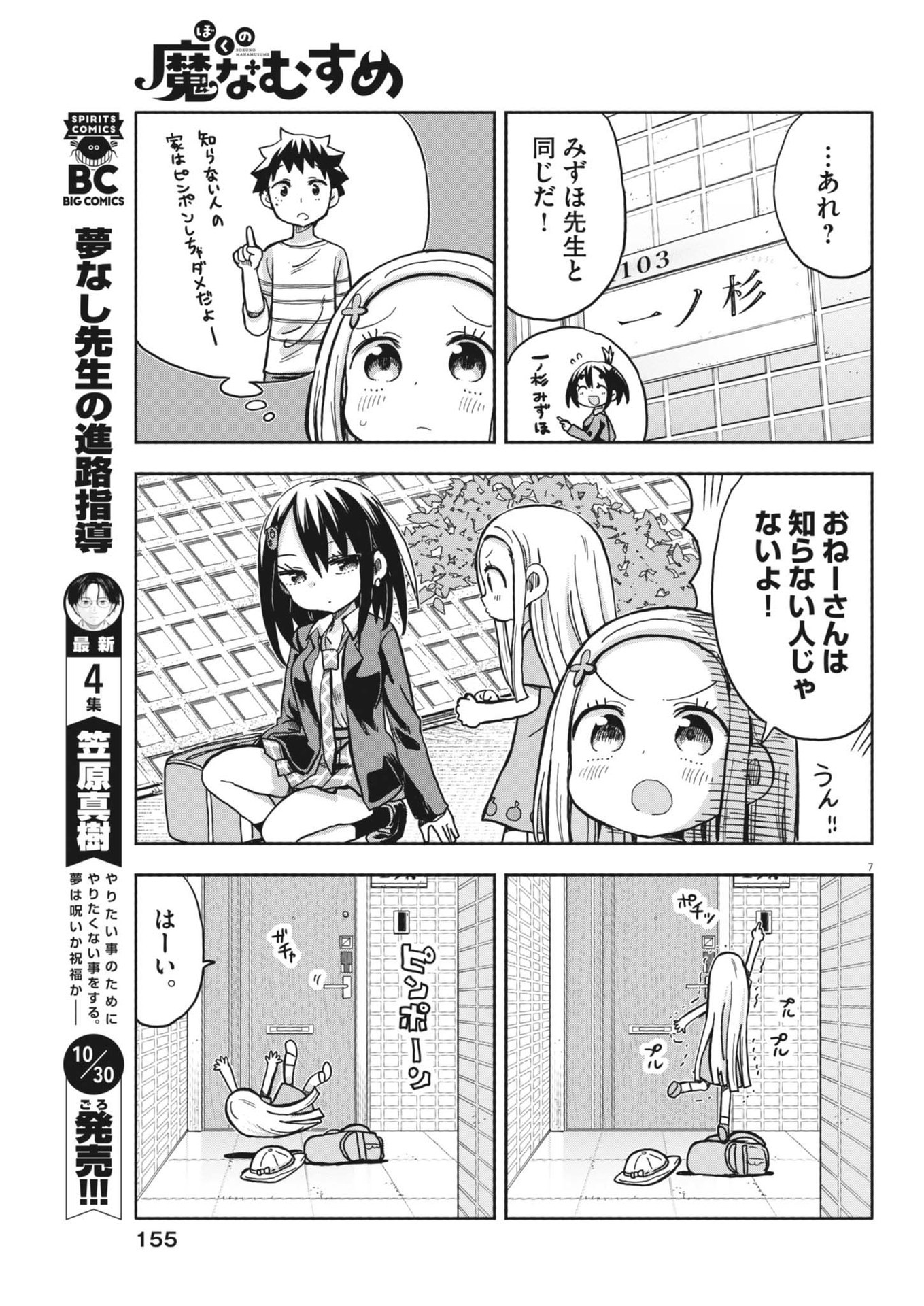 ぼくの魔なむすめ 第15話 - Page 7