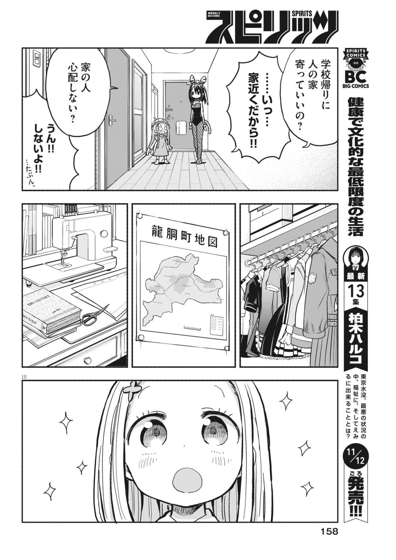 ぼくの魔なむすめ 第15話 - Page 10