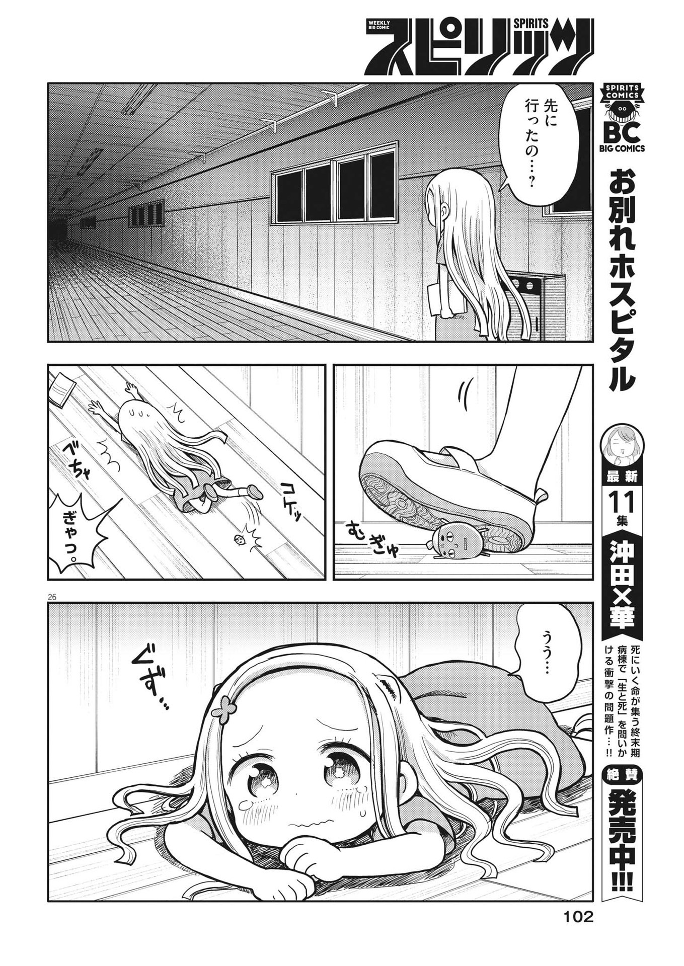 ぼくの魔なむすめ 第2話 - Page 26