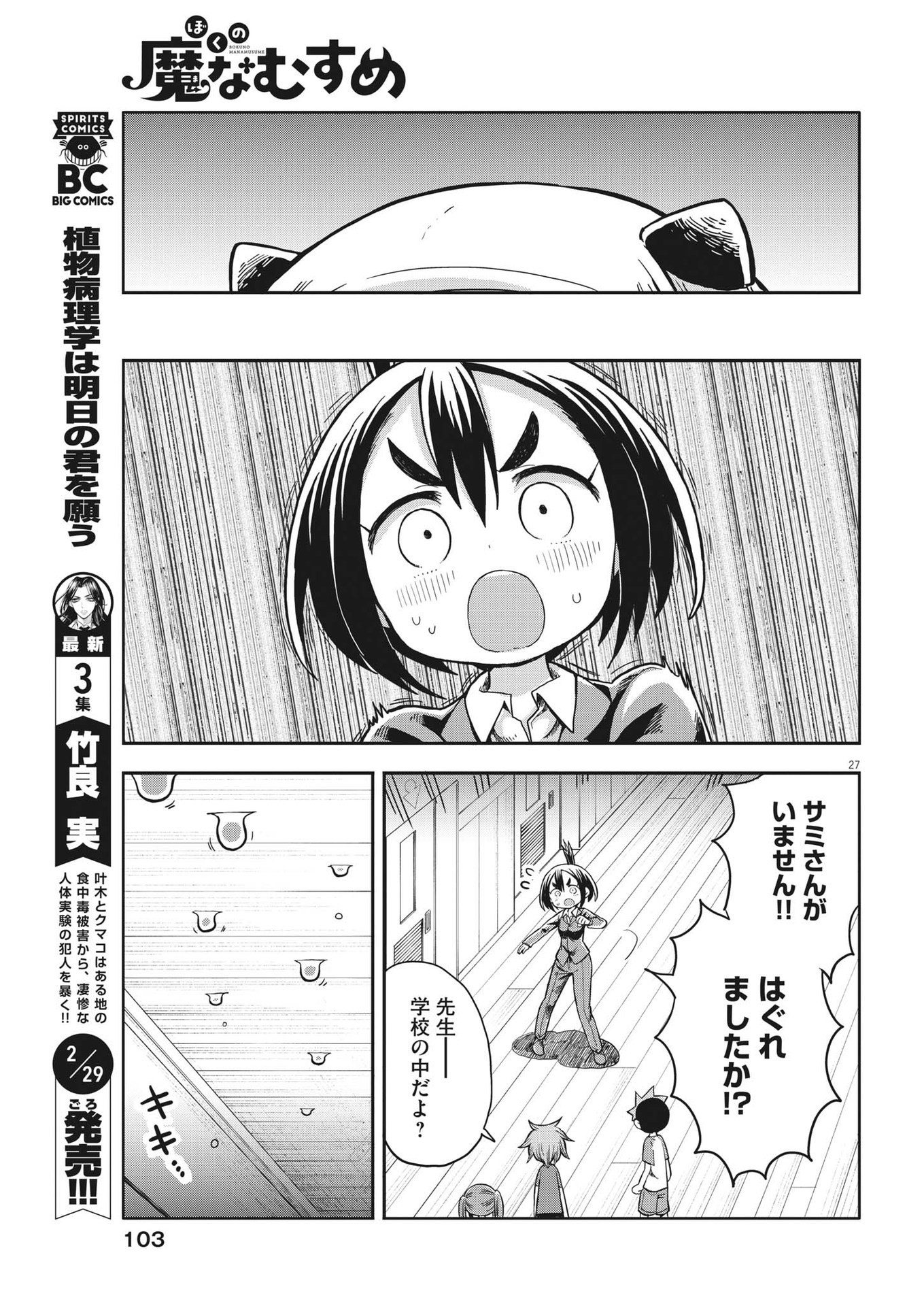 ぼくの魔なむすめ 第2話 - Page 27