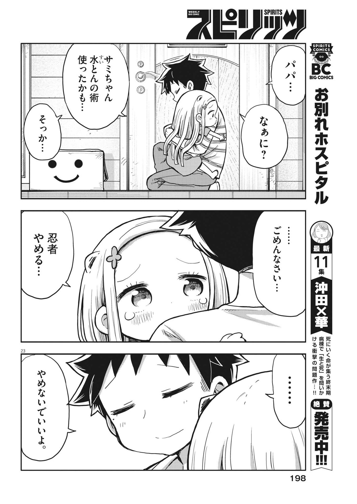 ぼくの魔なむすめ 第4話 - Page 23