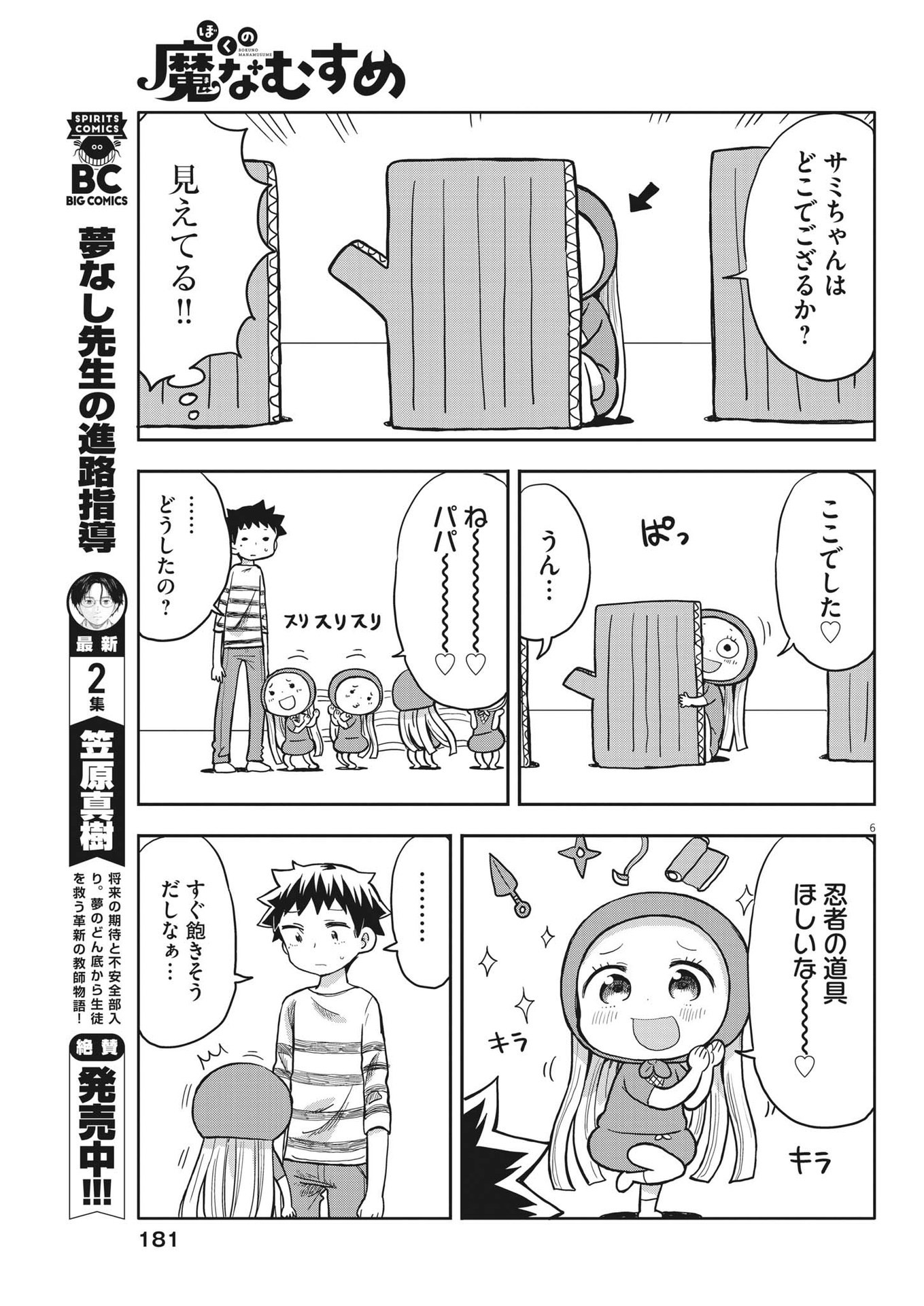 ぼくの魔なむすめ 第4話 - Page 6