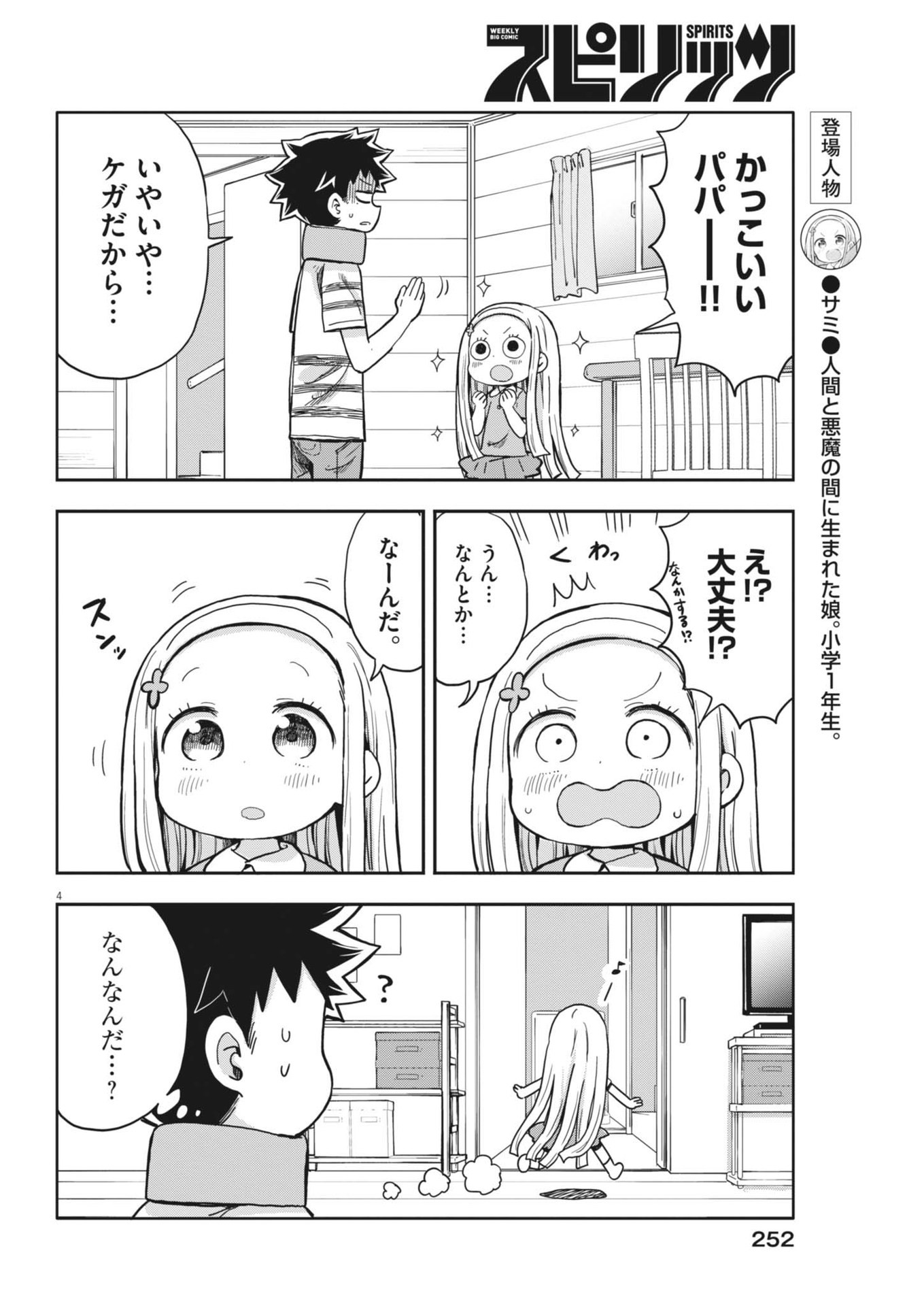 ぼくの魔なむすめ 第6話 - Page 4