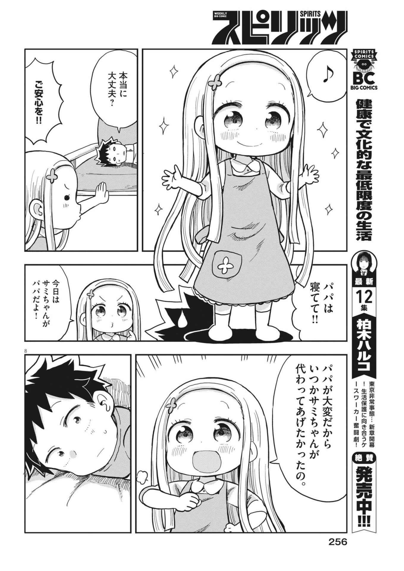 ぼくの魔なむすめ 第6話 - Page 8