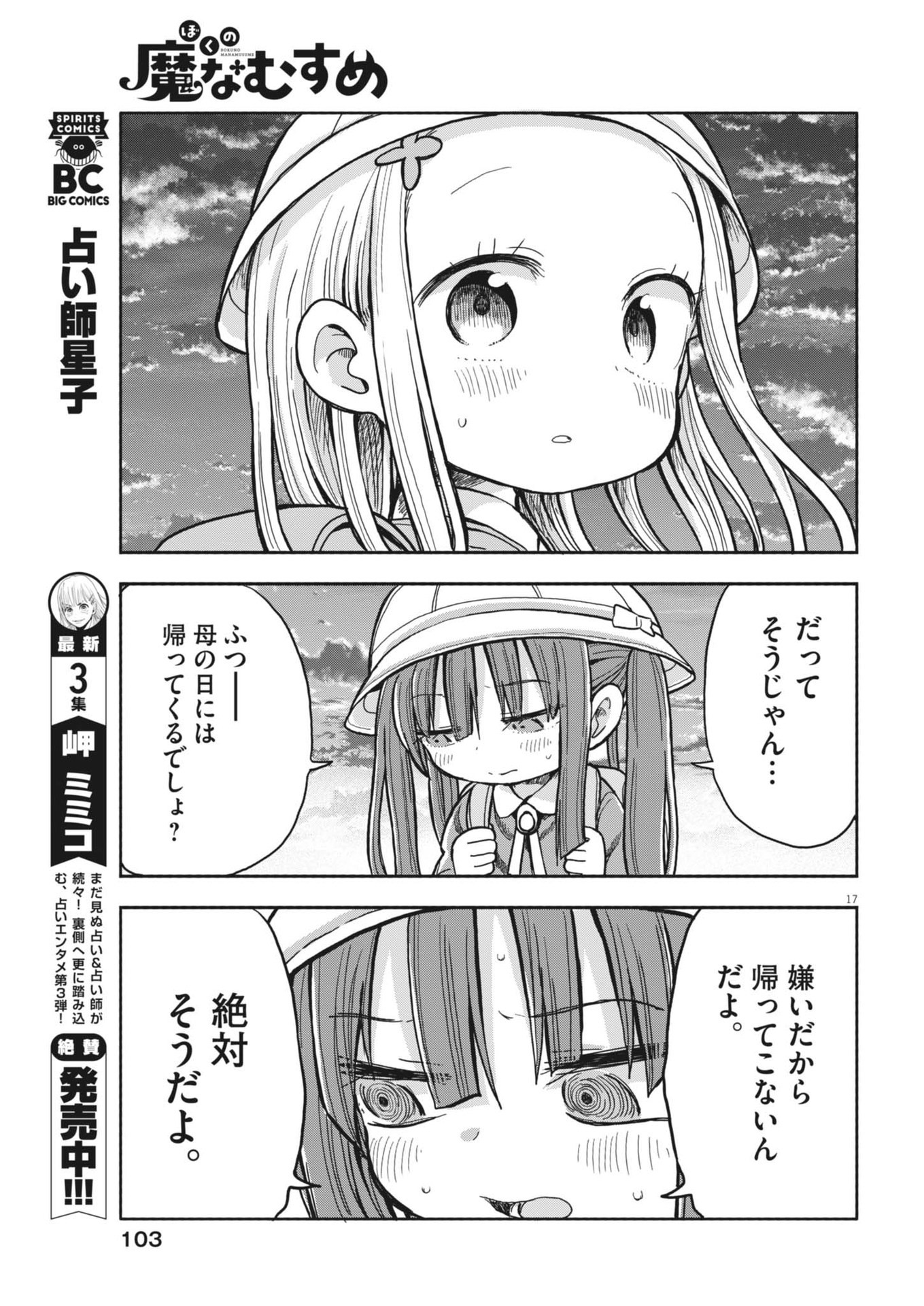 ぼくの魔なむすめ 第7話 - Page 17