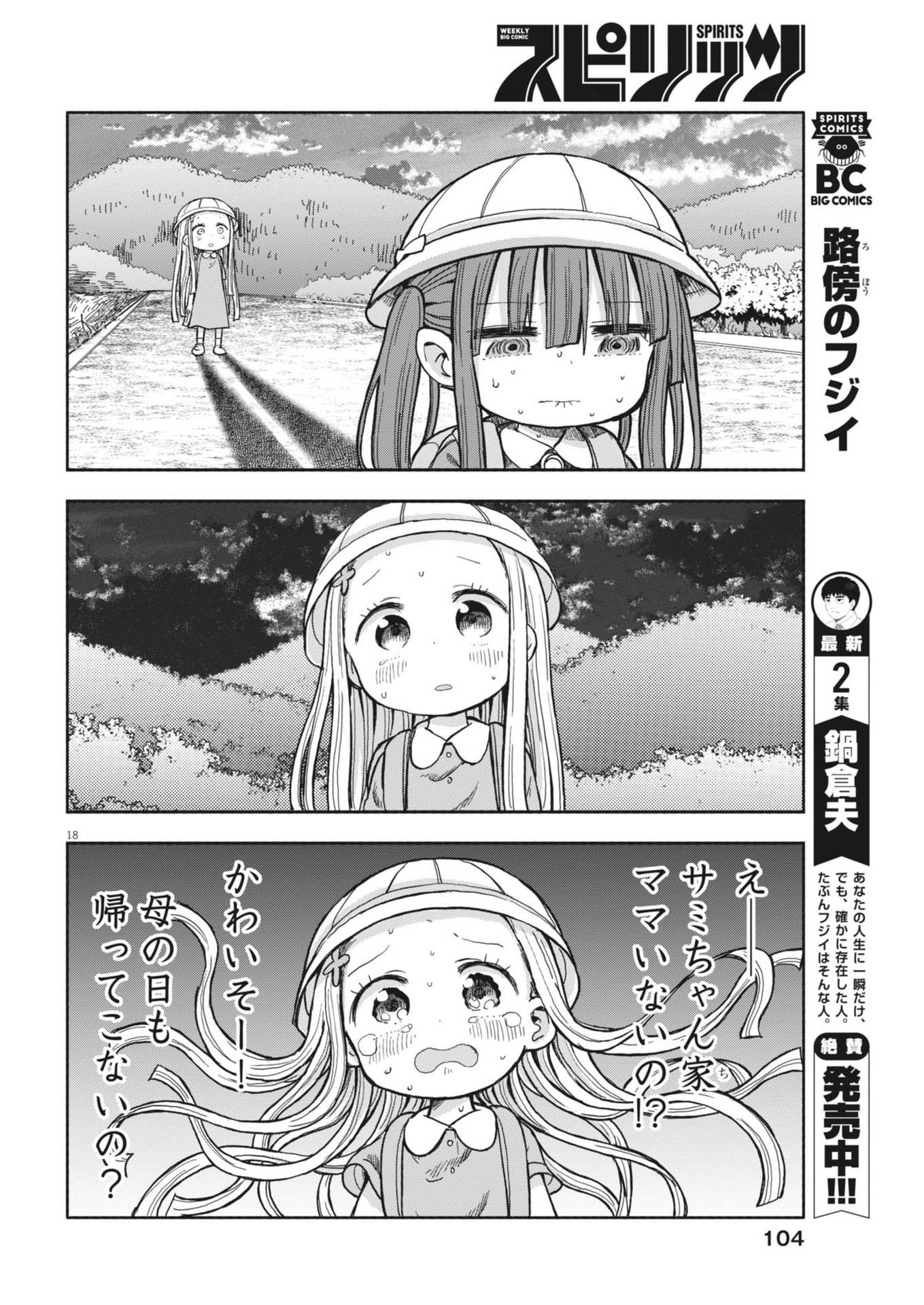 ぼくの魔なむすめ 第7話 - Page 18