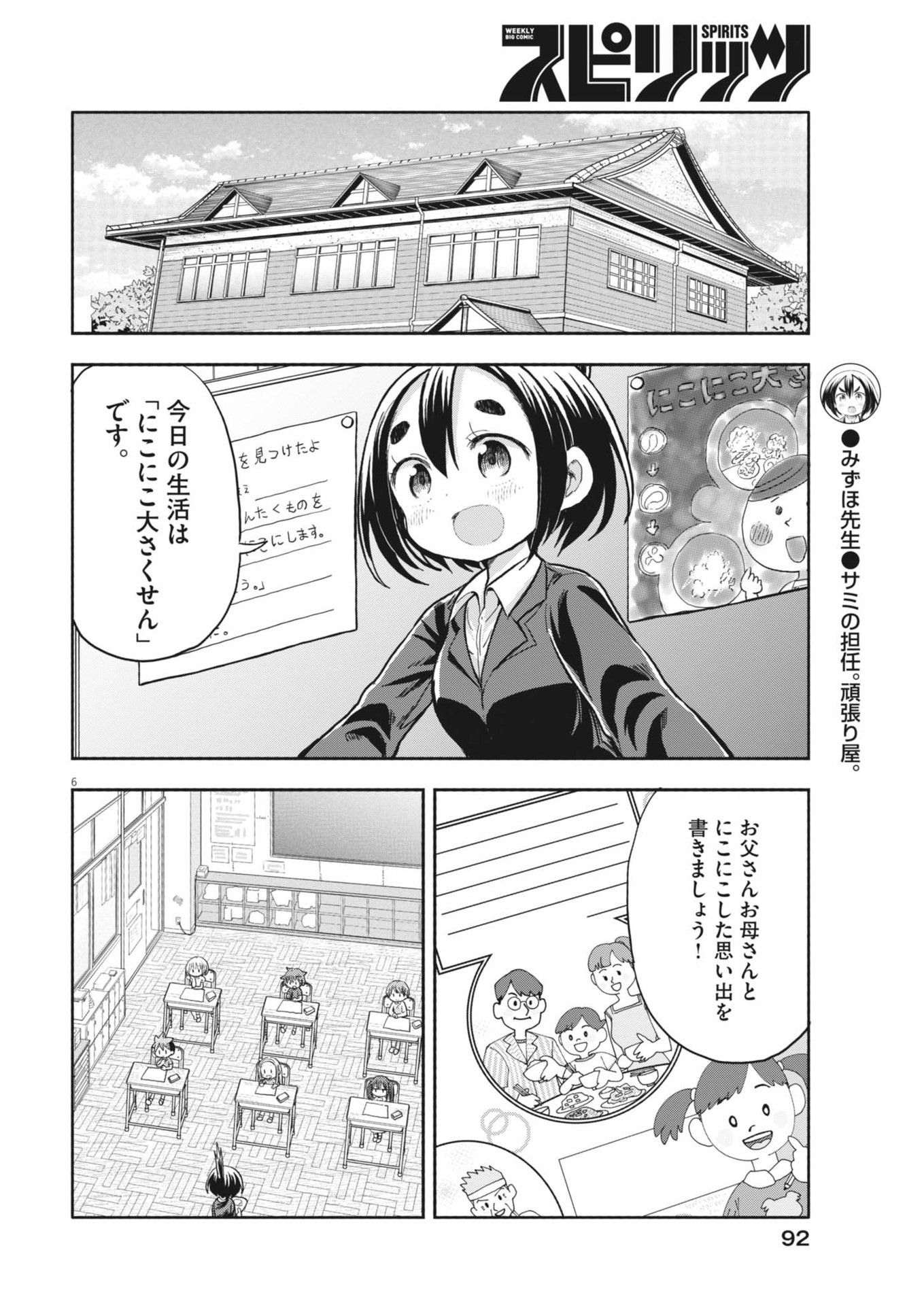 ぼくの魔なむすめ 第7話 - Page 6