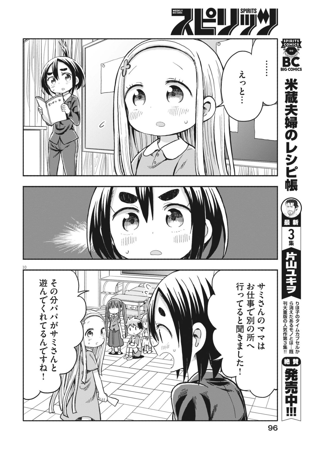 ぼくの魔なむすめ 第7話 - Page 10