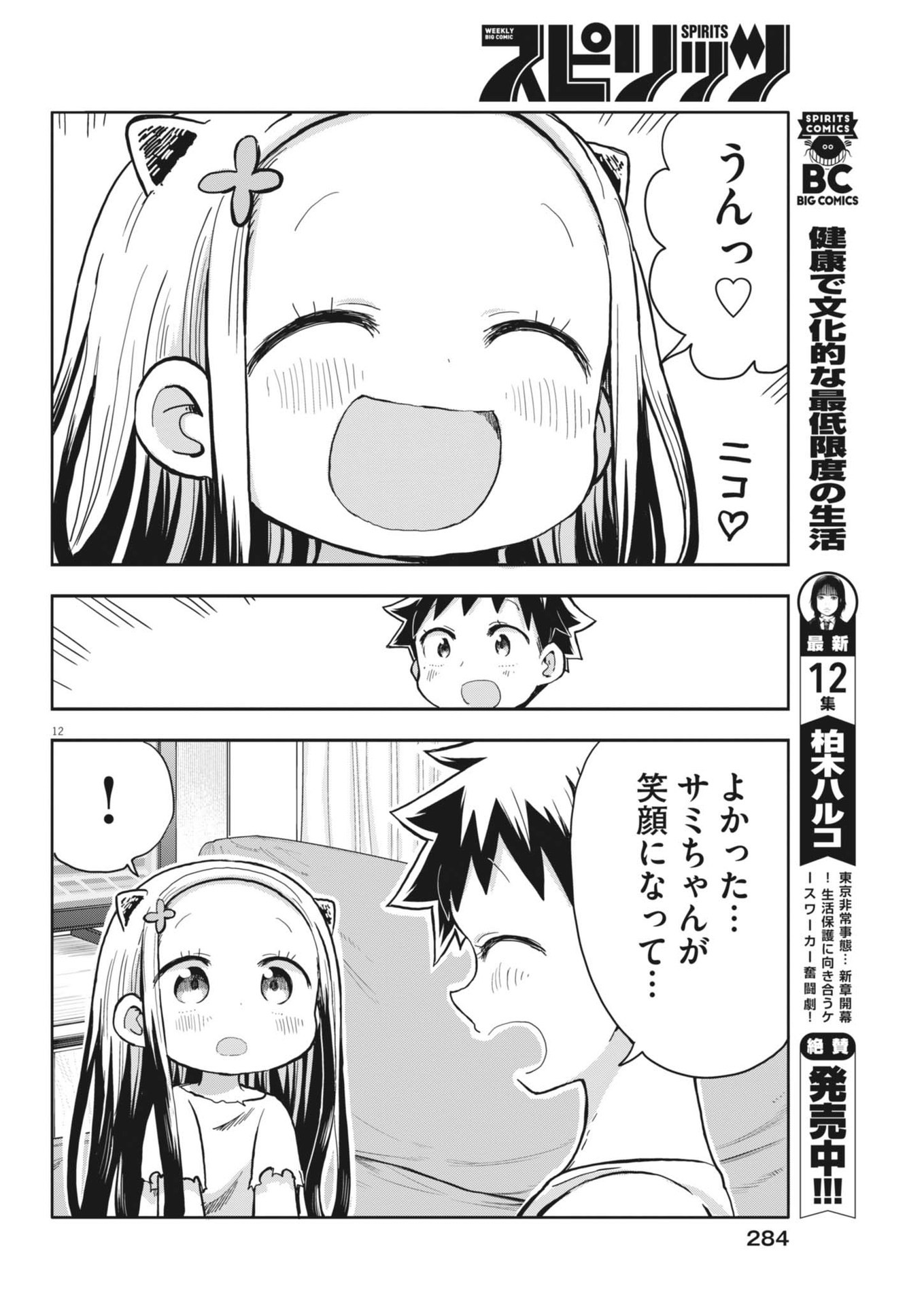 ぼくの魔なむすめ 第9話 - Page 12