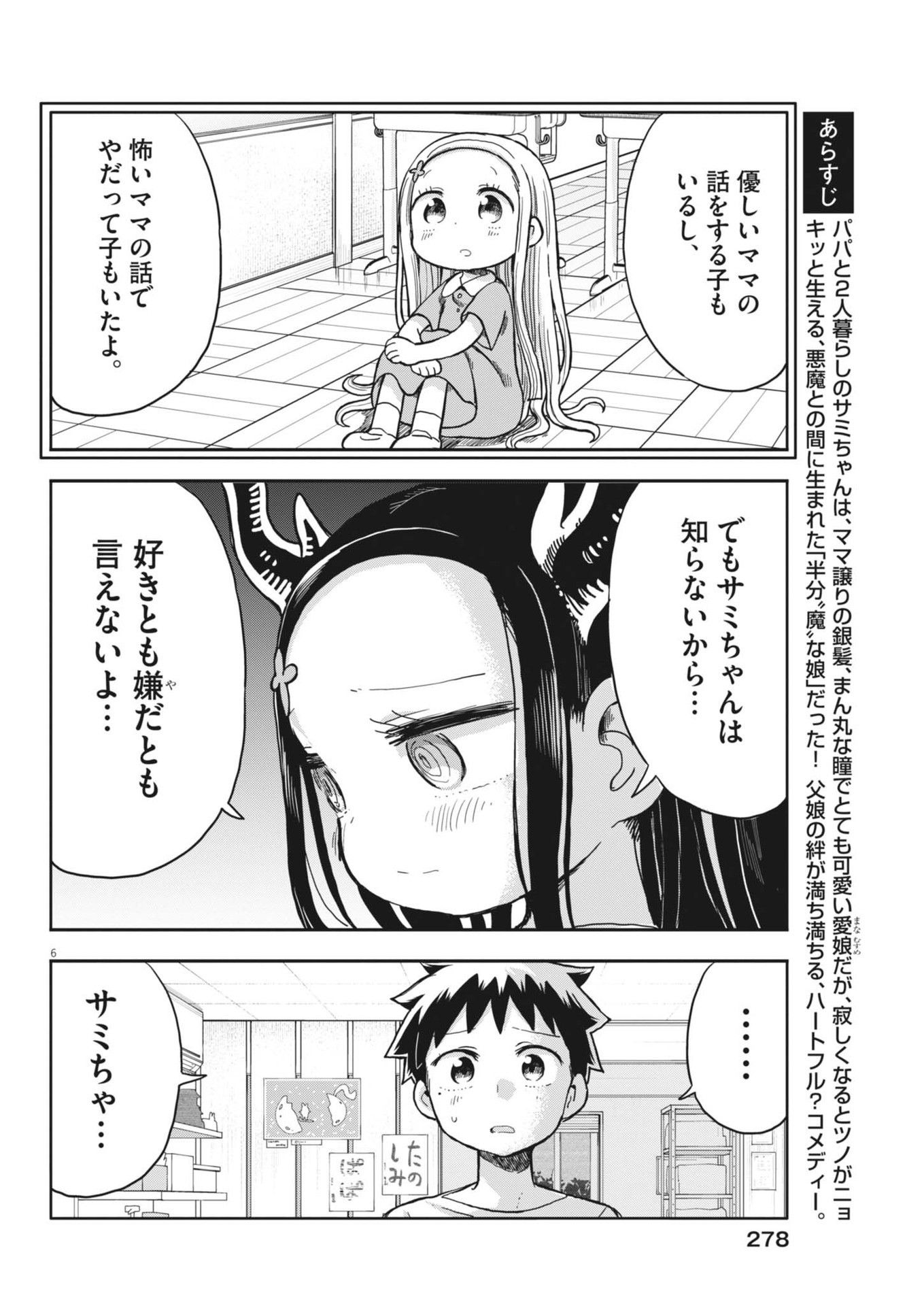 ぼくの魔なむすめ 第9話 - Page 6