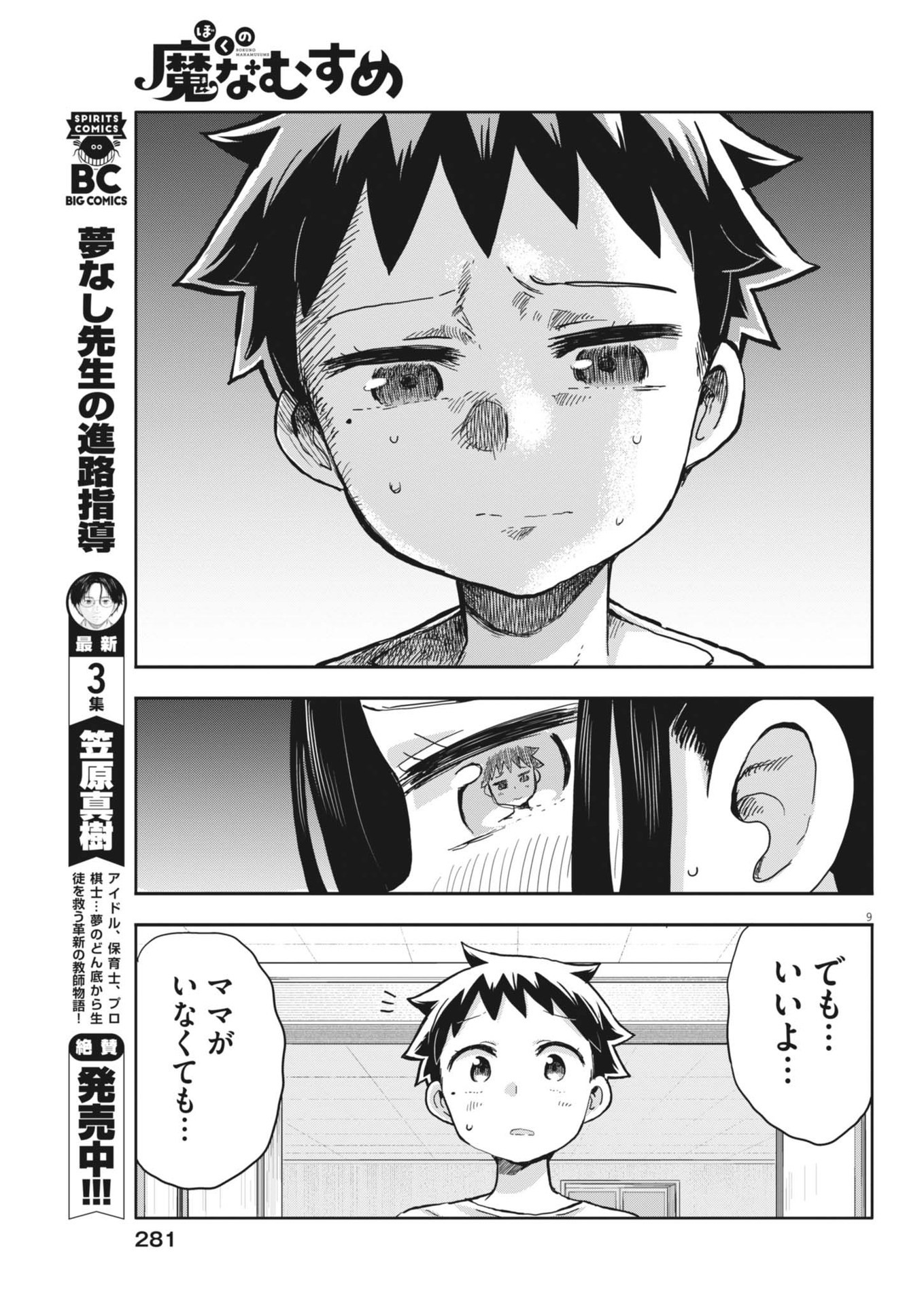 ぼくの魔なむすめ 第9話 - Page 9