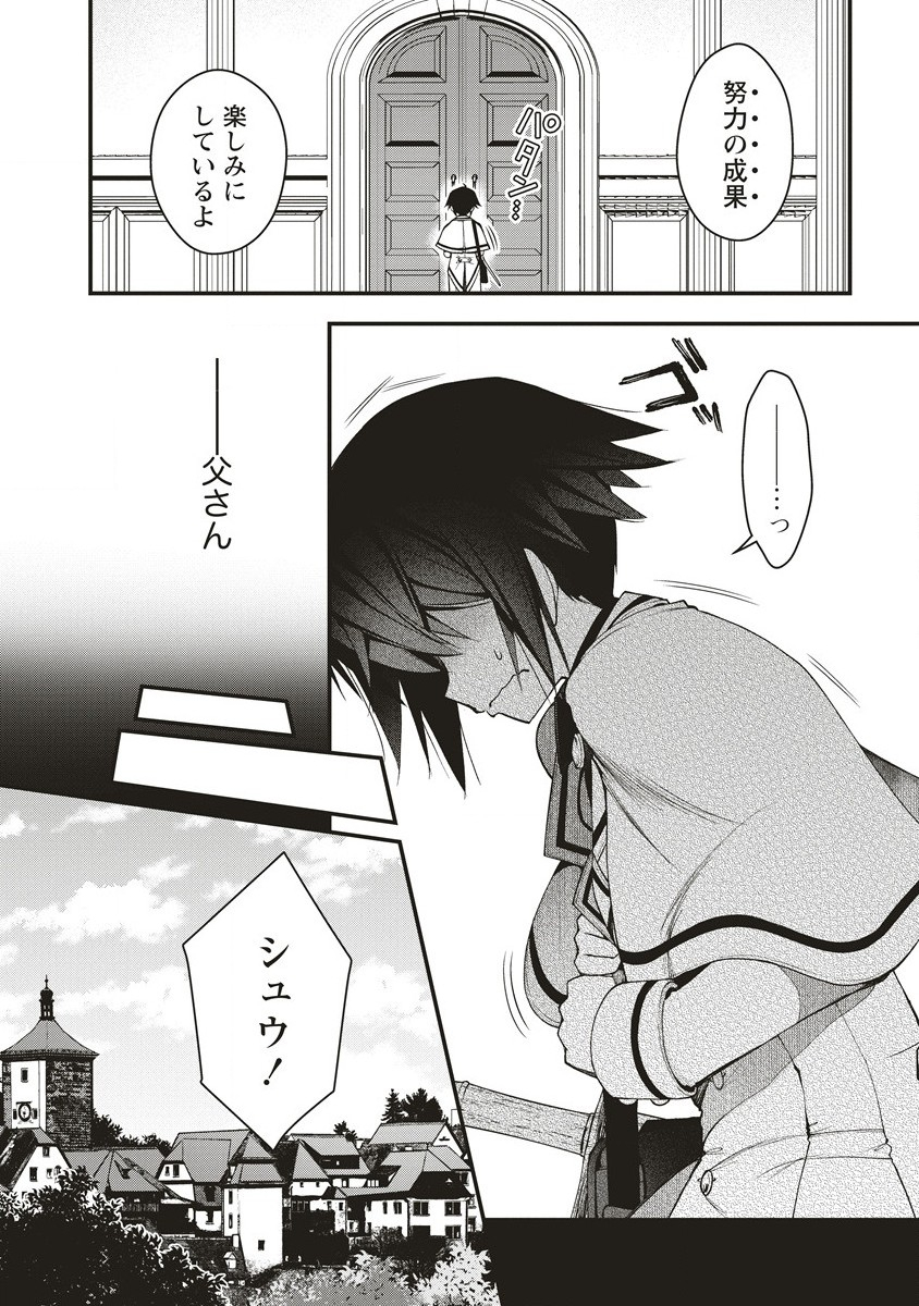 落ちこぼれ勇者と六花の魔女 第1.1話 - Page 12