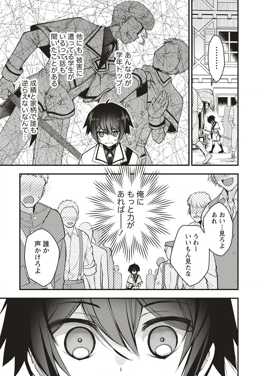 落ちこぼれ勇者と六花の魔女 第1.1話 - Page 21