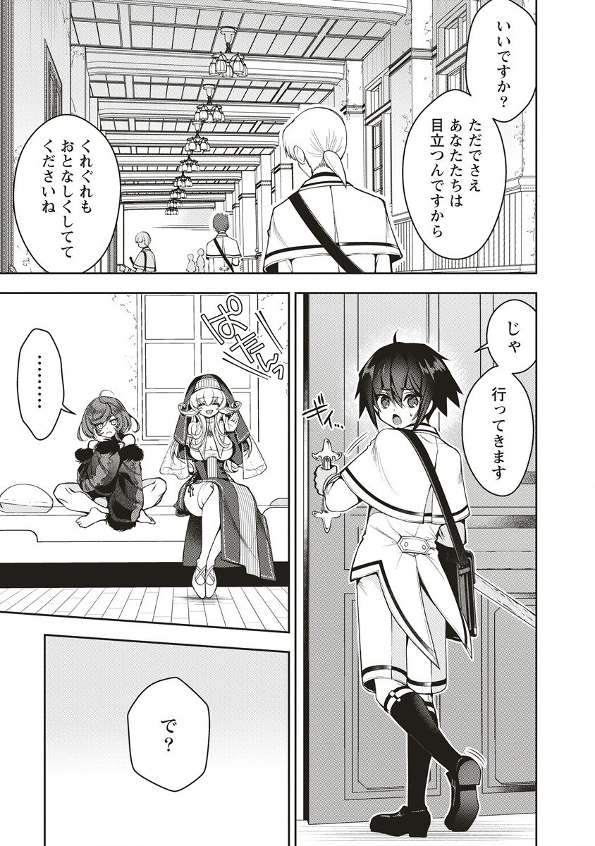 落ちこぼれ勇者と六花の魔女 第2.1話 - Page 3