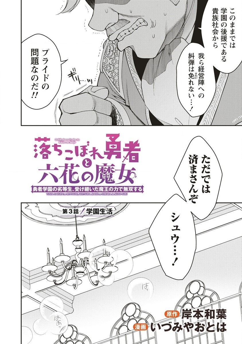 落ちこぼれ勇者と六花の魔女 第3.1話 - Page 2