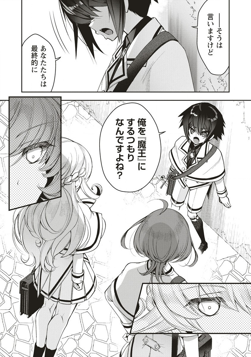 落ちこぼれ勇者と六花の魔女 第3.1話 - Page 12